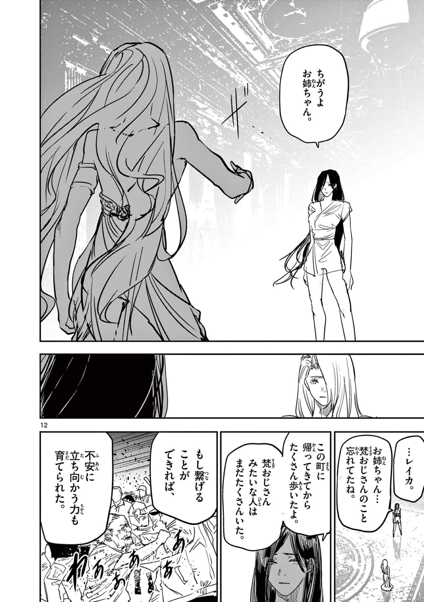 SAIKO AIZU Chapter 94 - Page 12