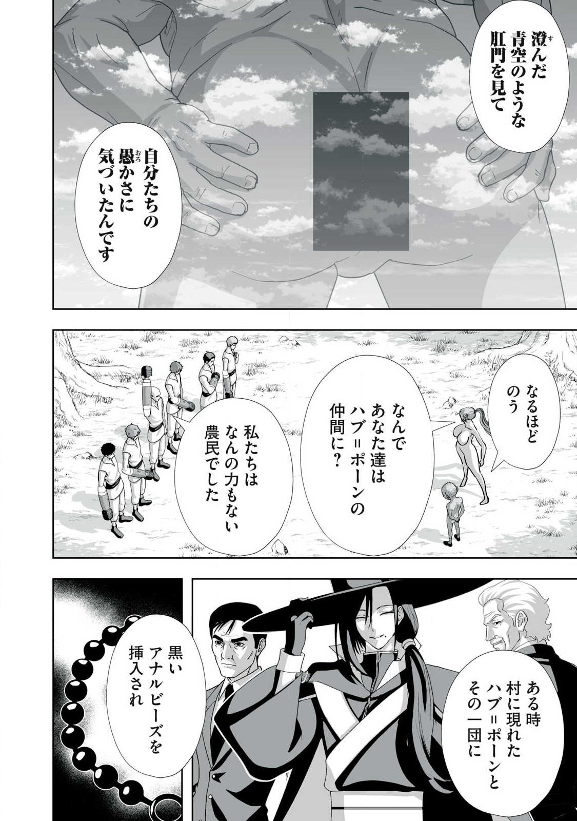 TSUIHOU SARETA RENKINJUTSUSHI, ADULT TOYS DE SEKAI WO SUKUU ～ DONNA MONSTER DEMO ZETTAI NI IKASERU OTOKO ～ Chapter 92 - Page 12