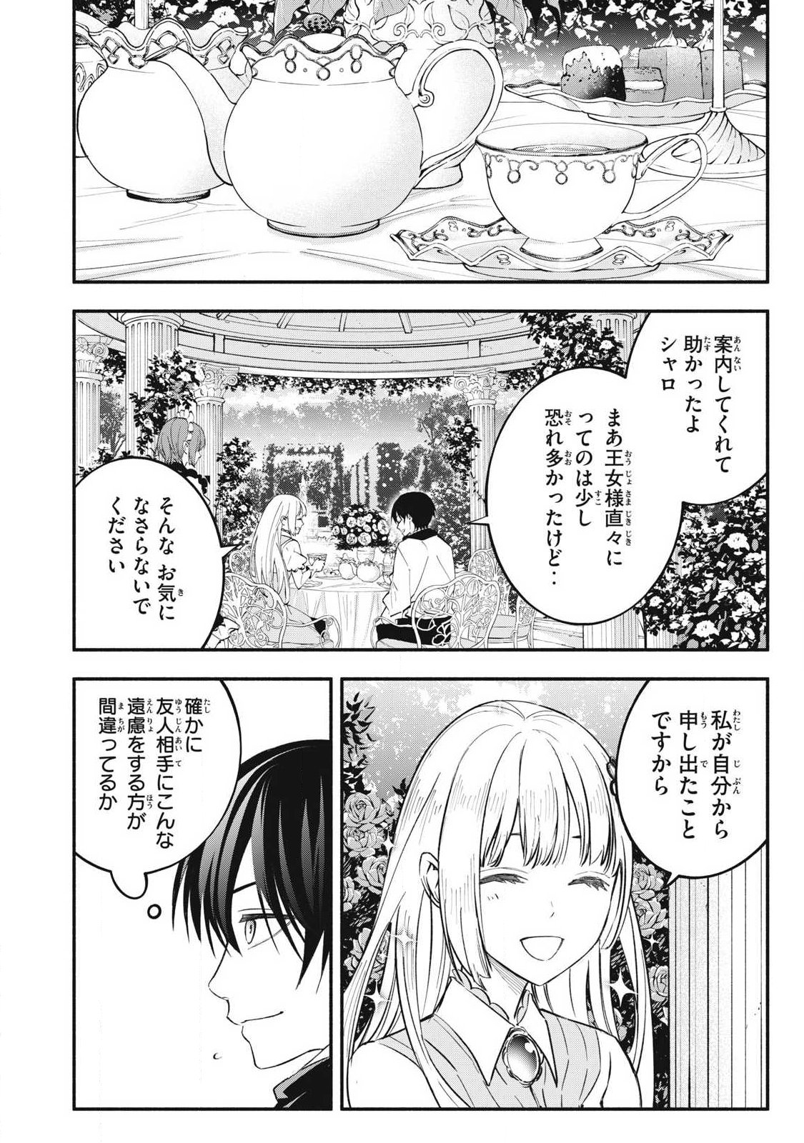 GEEMU CHUUBAN DE SHINU AKUYAKU KIZOKU NI TENSEI SHITA NODE, HAZURE SKILL "TAME" WO KUSHI SHITE SAIKYOU WO MEZASHITE MITA Chapter 67 - Page 12