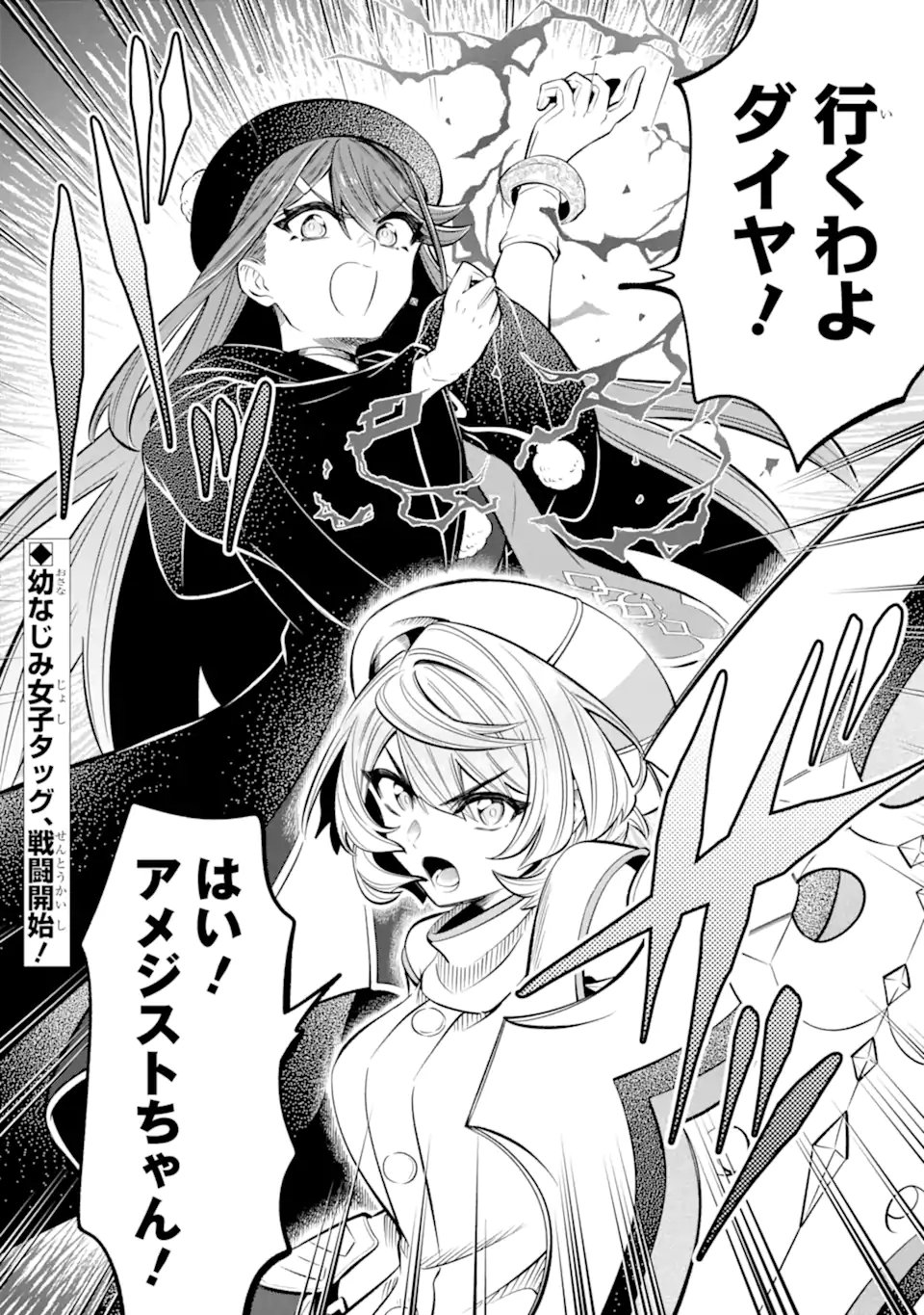 WHEN I TRIED STRENGTHENING 【RUSTED SWORD】, IT EVOLVED INTO AN OVERPOWERED MAGIC SWORD Chapter 18.3 - Page 12