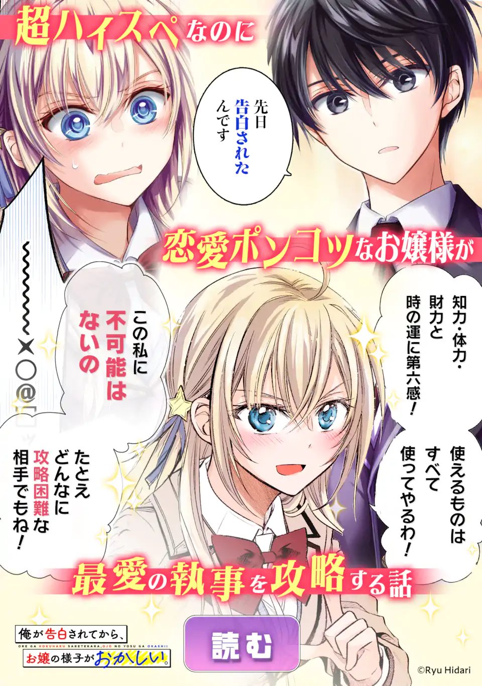 DOUKA ORE WO HANATTE OITEKURE: NAZE KA BOCCHI NO OWATTA KOUKOU SEIKATSU WO KANOJO GA KAEYOU TO SHITEKURU Chap 36.1 - Pic 12