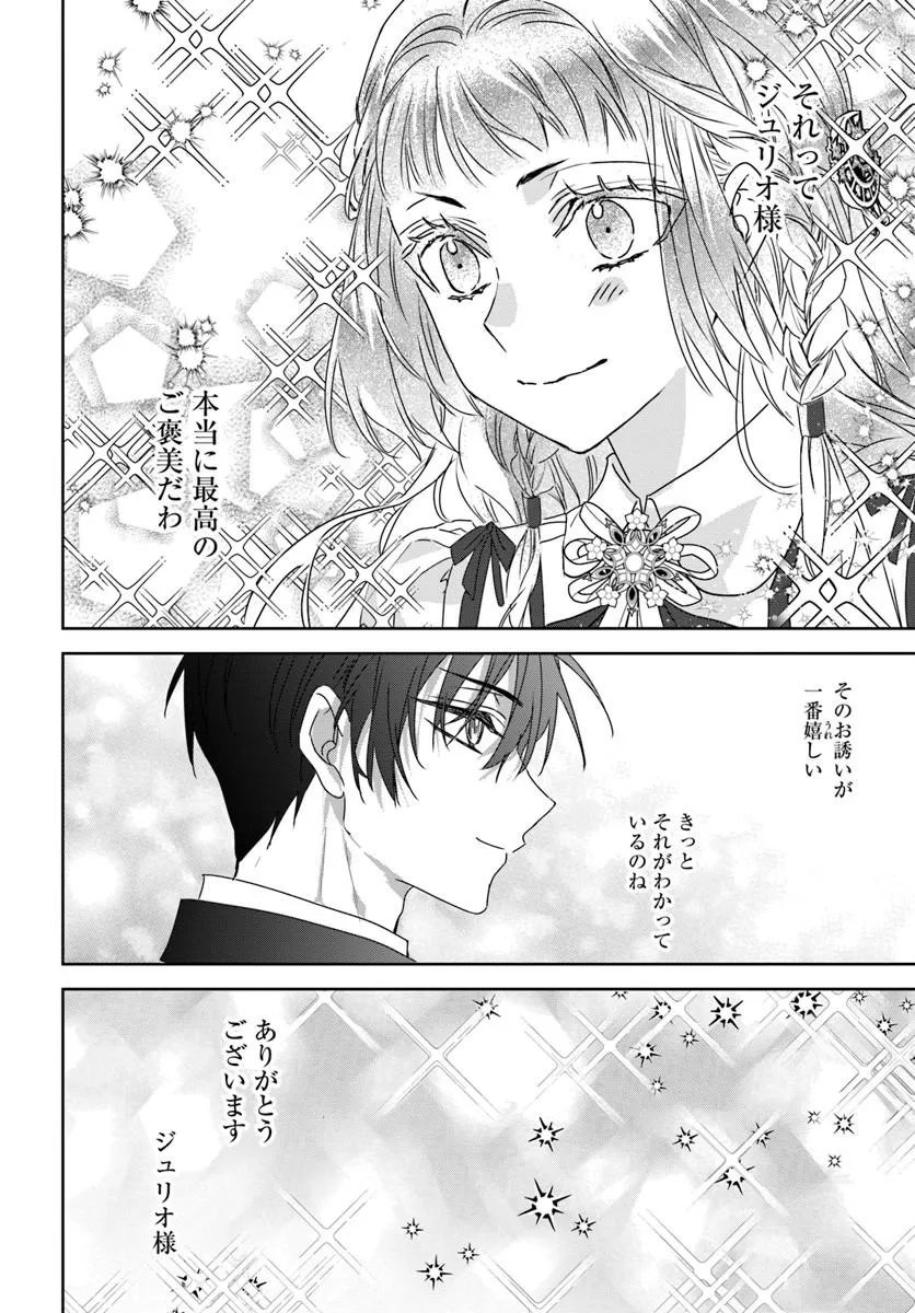 NEKOKABURI NO OHIME-SAMA Chapter 14.2 - Page 12