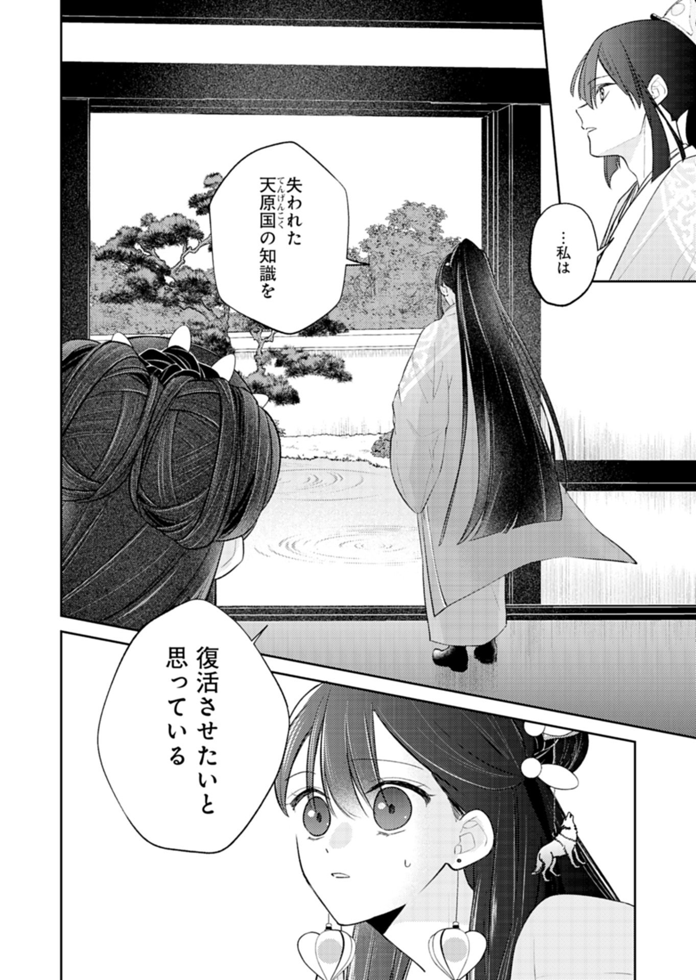 KOHAKUKOKU SUMIYADEN: KOUKYUU NO YOI NI GEKKA WA KAGAYAKU Chapter 5.2 - Page 12