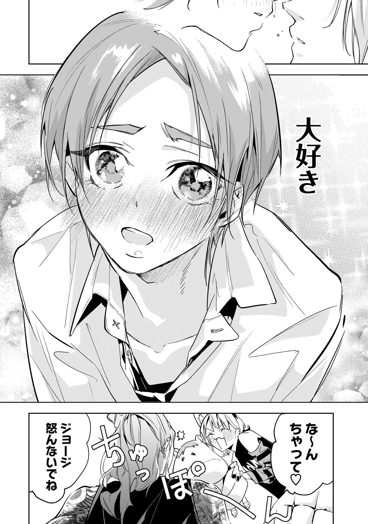 ORE WA HOSUTO NI RIAKOI SHINAI! Chapter 7 - Page 12