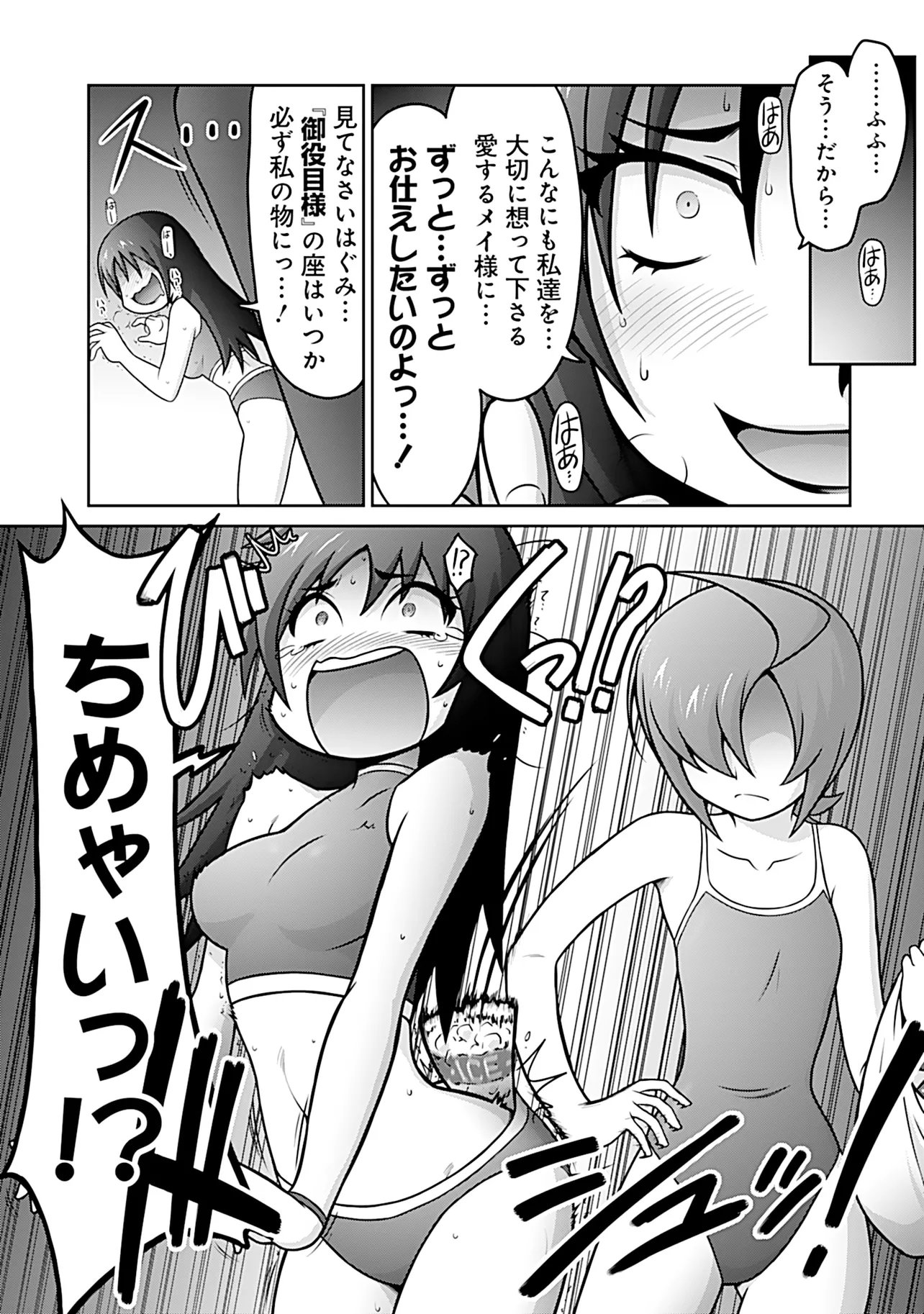 INSHUUKEI JASHINSAMA MEIRYU CHAN Chapter 10 - Page 12