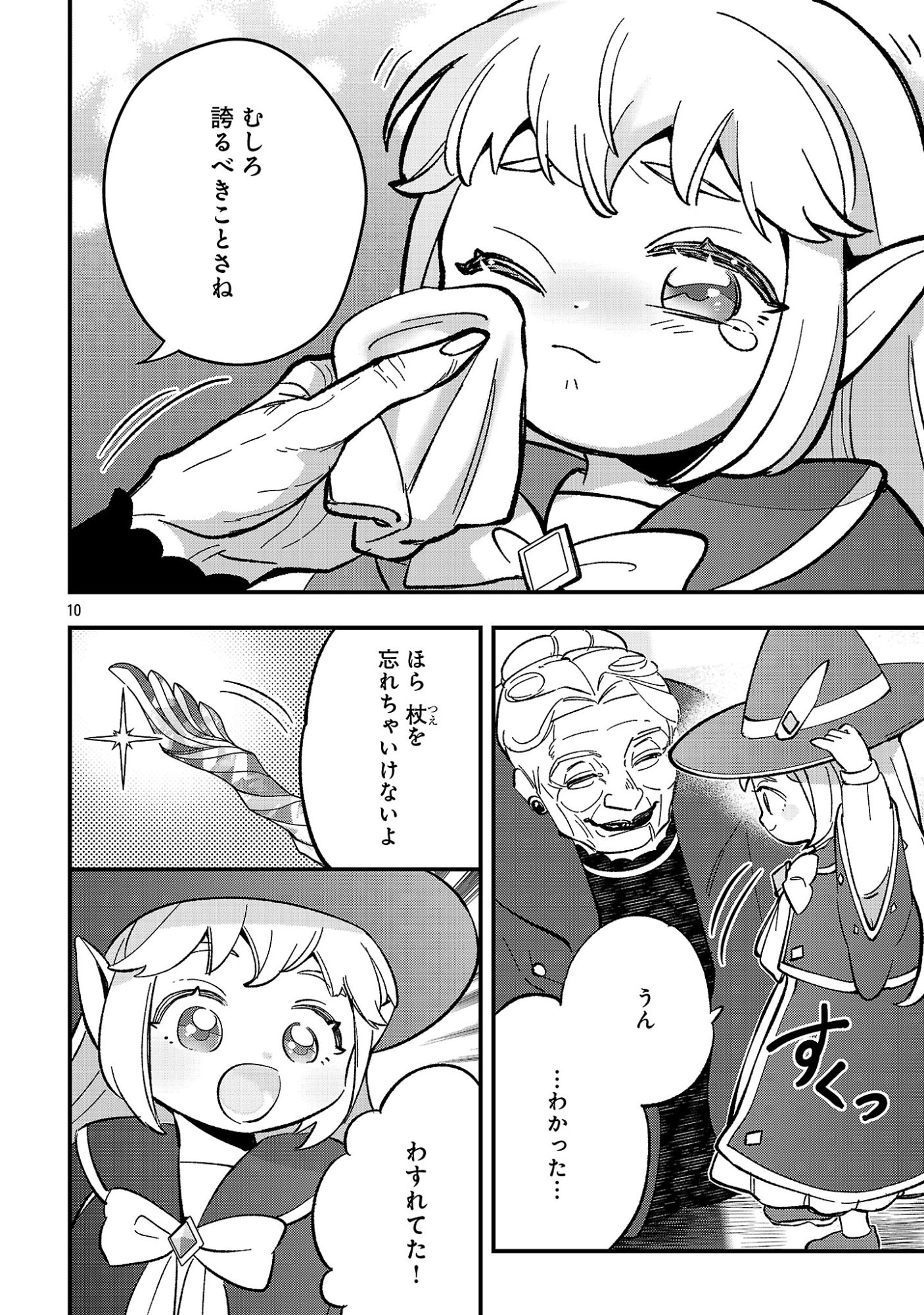 URENOKORI NO DOREI ELF WO HIROTTA NO DE, MUSUME NI SURU KOTO NI SHITA Chapter 30.1 - Page 12
