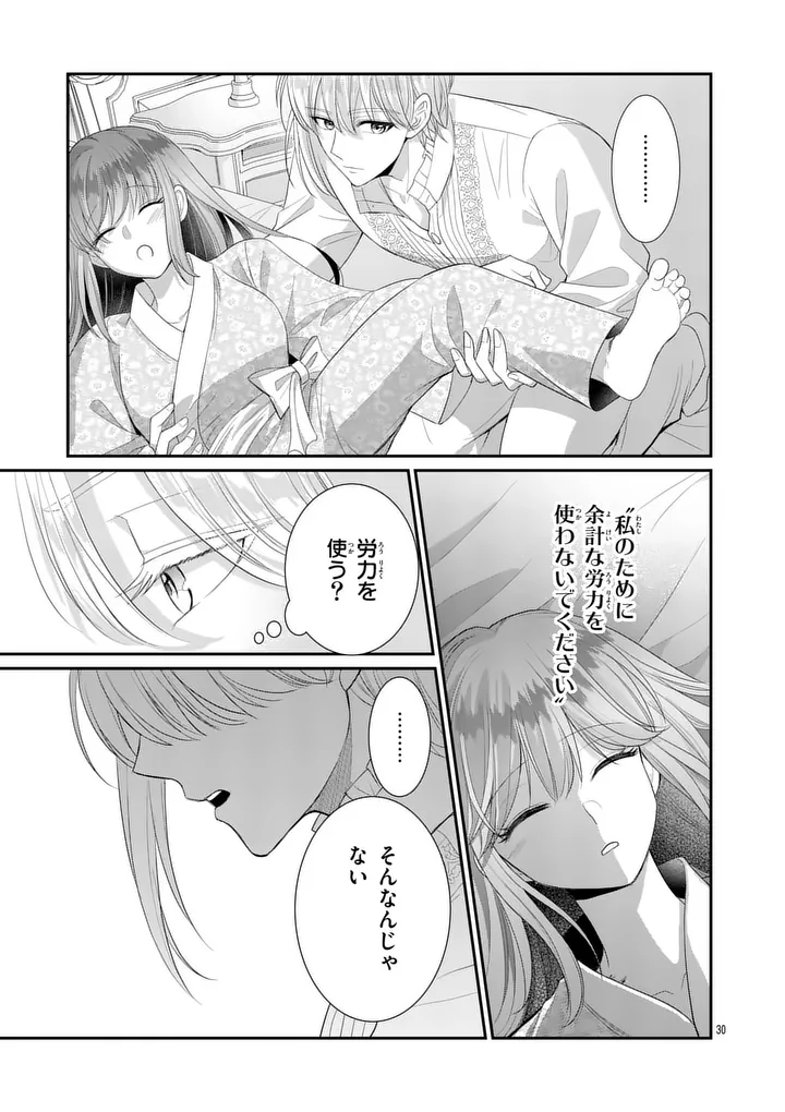 KYUUSEI NO KISHI HIME: FARAN Chapter 8.2 - Page 12