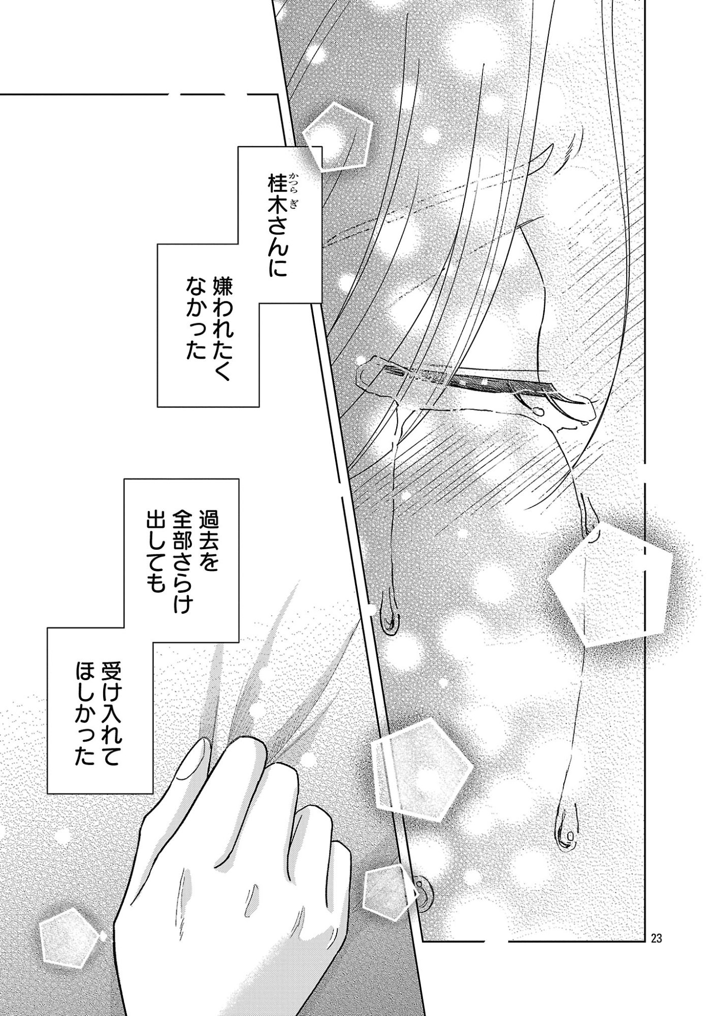 UMIBE NO MACHI DE MAGARI GURASHI Chapter 18.2 - Page 12