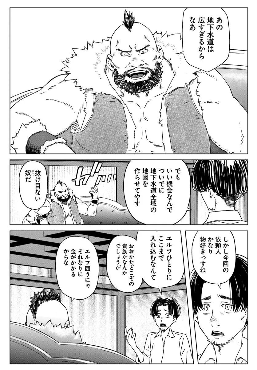 ISEKAI NI TENSEI SHITA NODE URASHAKAI KARA SHIHAI SURU Chapter 2 - Page 12