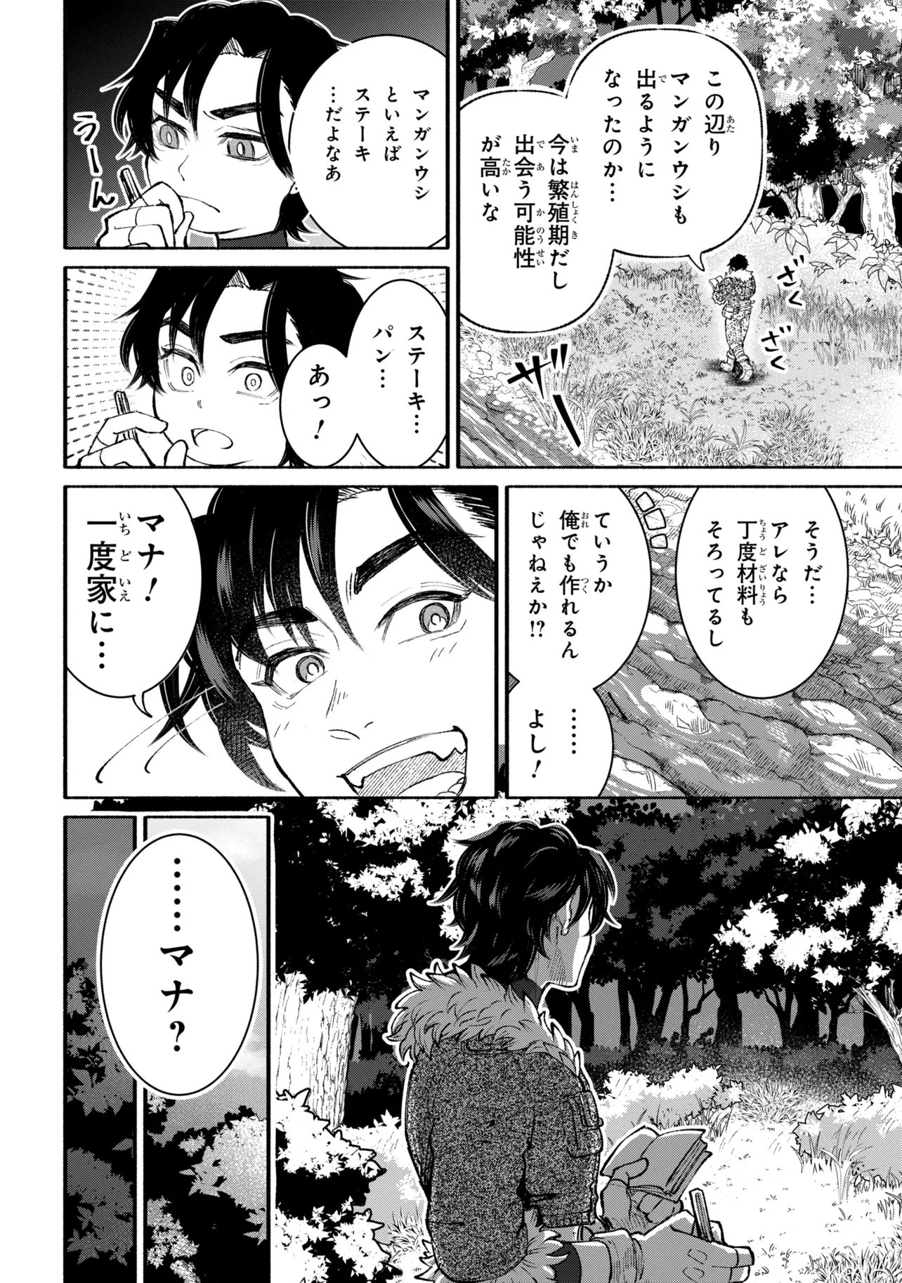 BASTION NO SHOKUTAKU Chapter 2 - Page 12