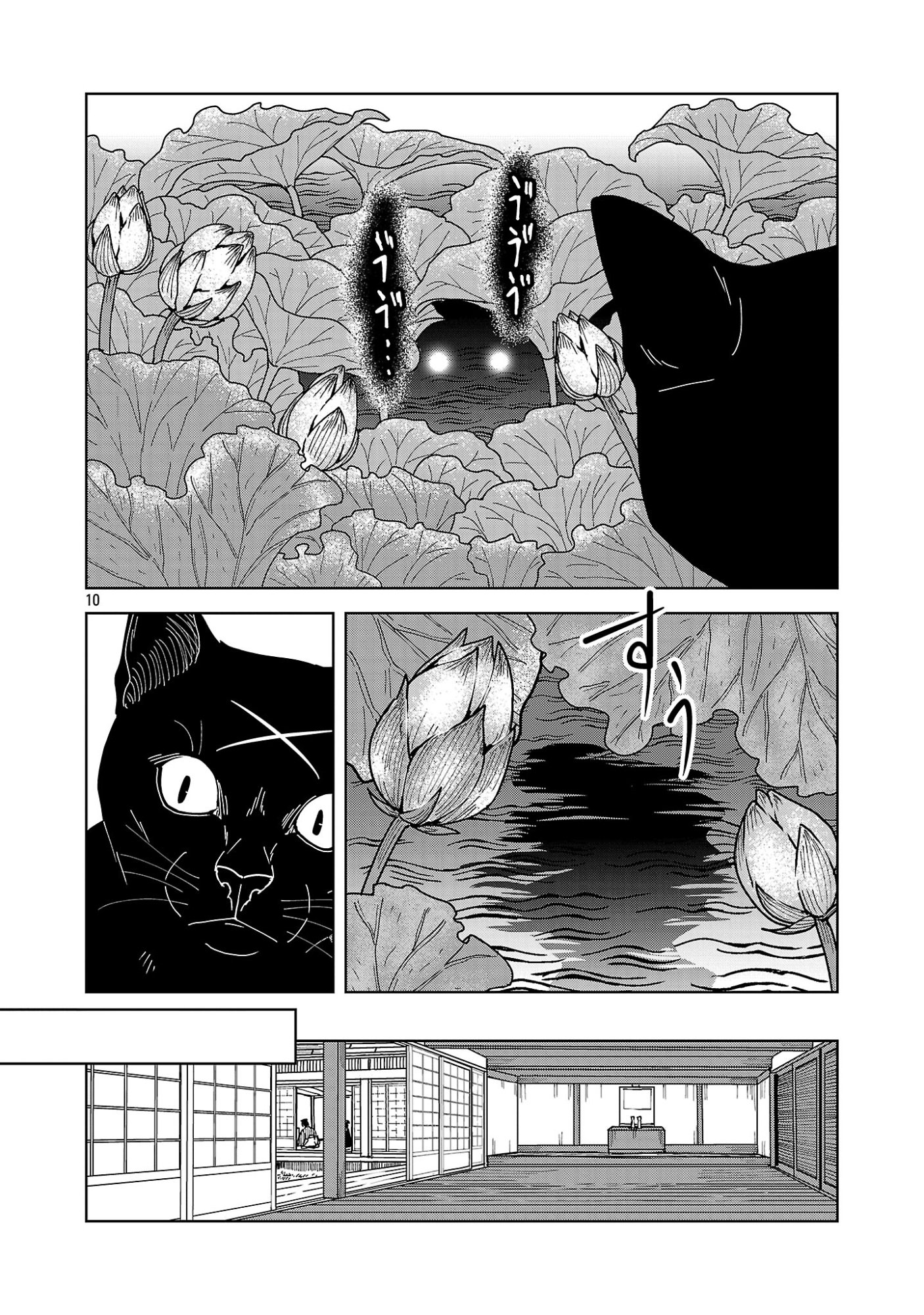 NEKOMATA KUROBEE Chapter 7.21 - Page 12