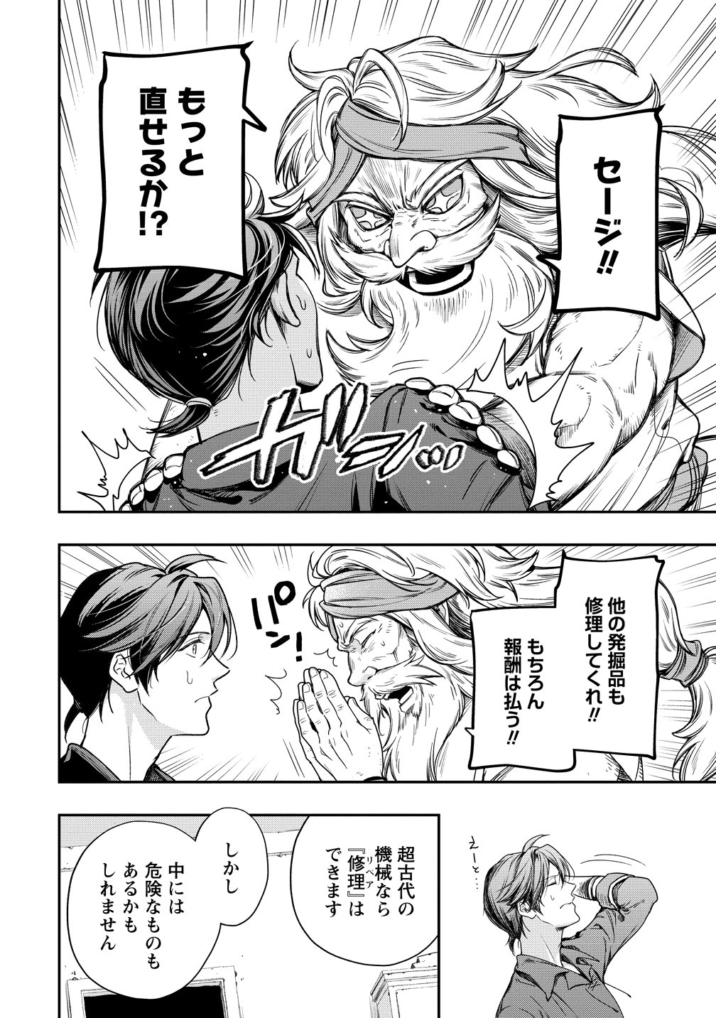 CLASS-SHOKAN NI MAKIKOMARETA TEACHER, HAZURE-SKILL DE MACHINE-GIRL WO REPAIR SURU Chapter 44 - Page 12