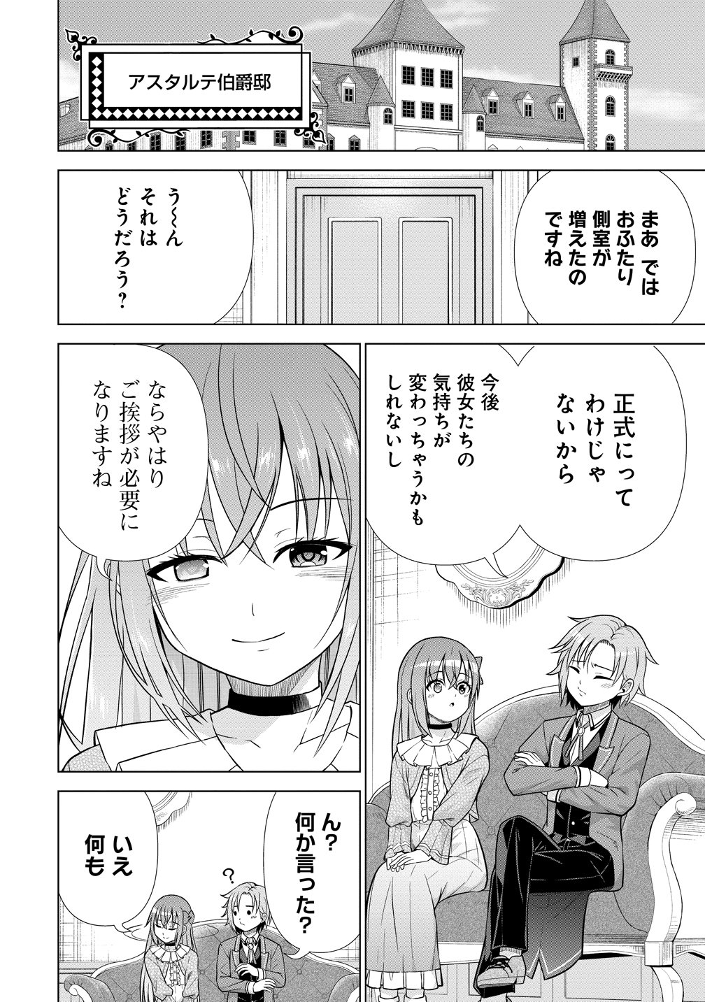 DAI 3 OUJI WA SLOW LIFE O GOSHOMOU (MANGA) Chapter 41 - Page 12