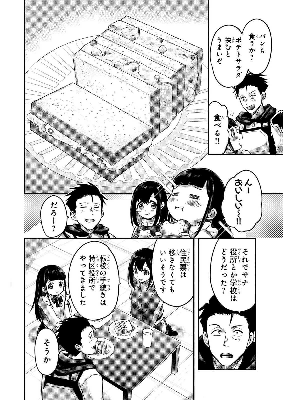 AROUND OTOKO NO TOKYO DUNGEON SEIKATSU Chapter 12 - Page 12