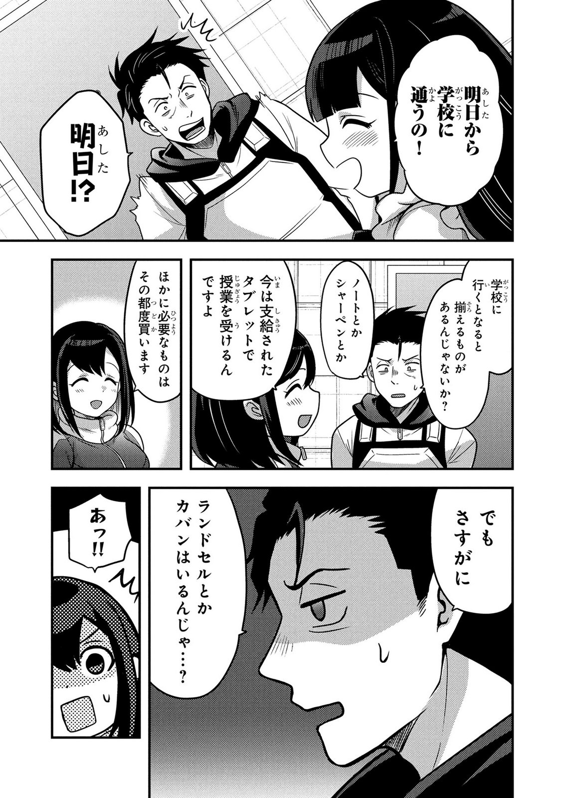AROUND OTOKO NO TOKYO DUNGEON SEIKATSU Chapter 12 - Page 13