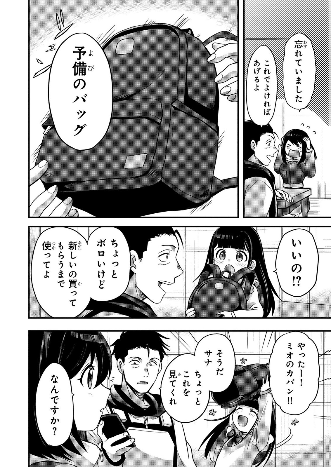 AROUND OTOKO NO TOKYO DUNGEON SEIKATSU Chapter 12 - Page 14
