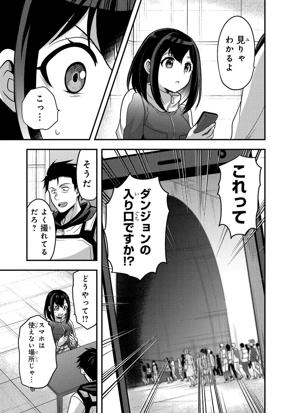 AROUND OTOKO NO TOKYO DUNGEON SEIKATSU Chapter 12 - Page 15