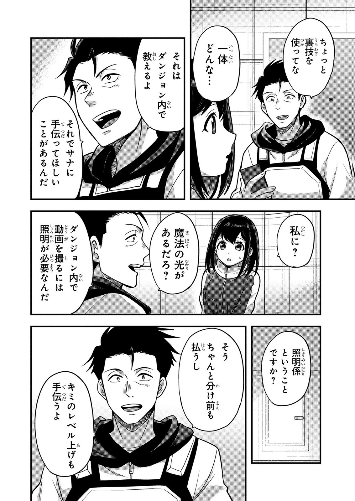 AROUND OTOKO NO TOKYO DUNGEON SEIKATSU Chapter 12 - Page 16