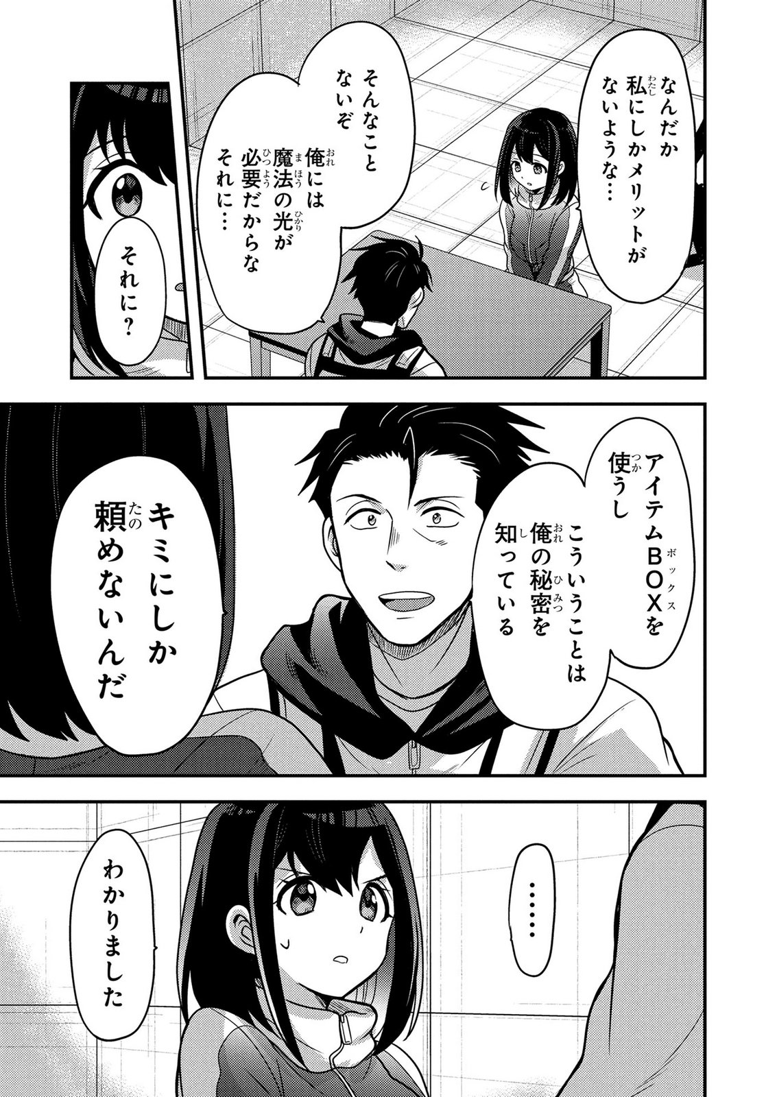AROUND OTOKO NO TOKYO DUNGEON SEIKATSU Chapter 12 - Page 17
