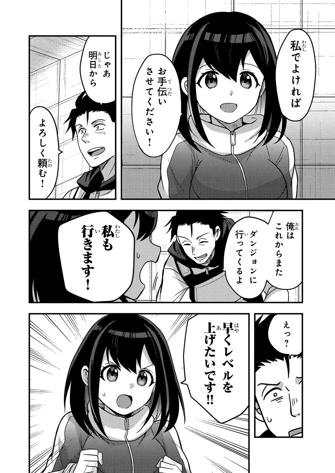AROUND OTOKO NO TOKYO DUNGEON SEIKATSU Chapter 12 - Page 18