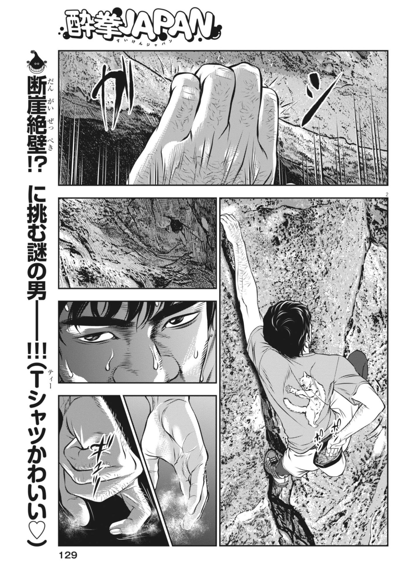 SUIKEN JAPAN Chapter 6 - Page 2