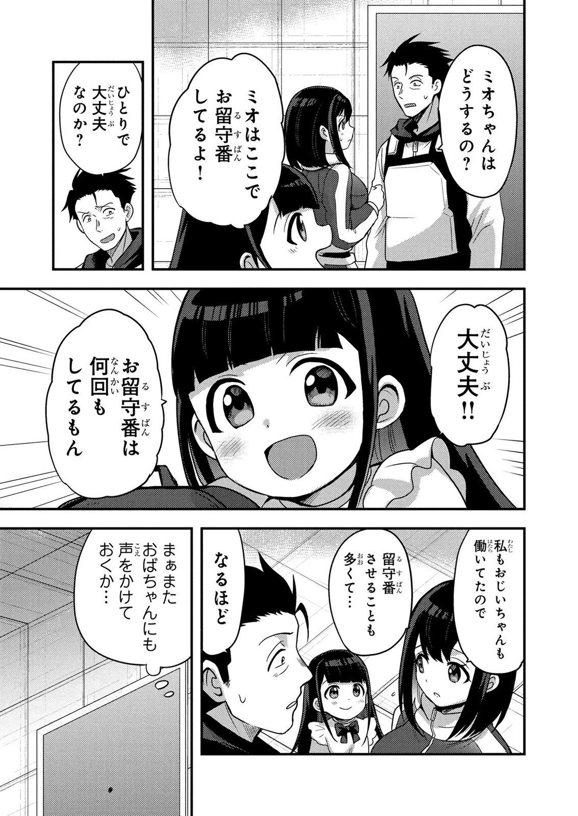 AROUND OTOKO NO TOKYO DUNGEON SEIKATSU Chapter 12 - Page 19