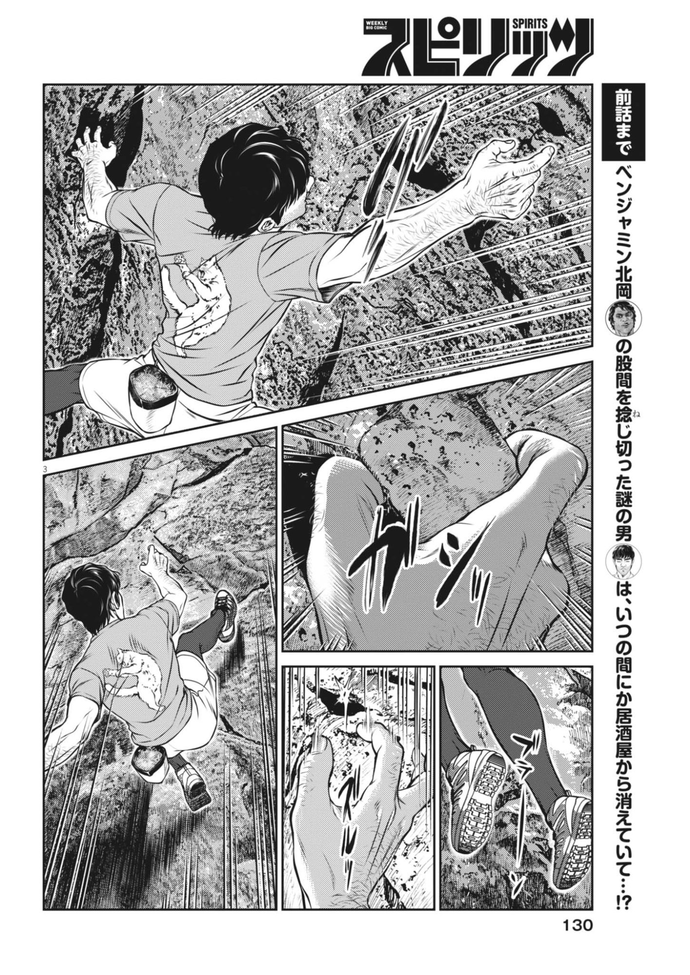 SUIKEN JAPAN Chapter 6 - Page 3