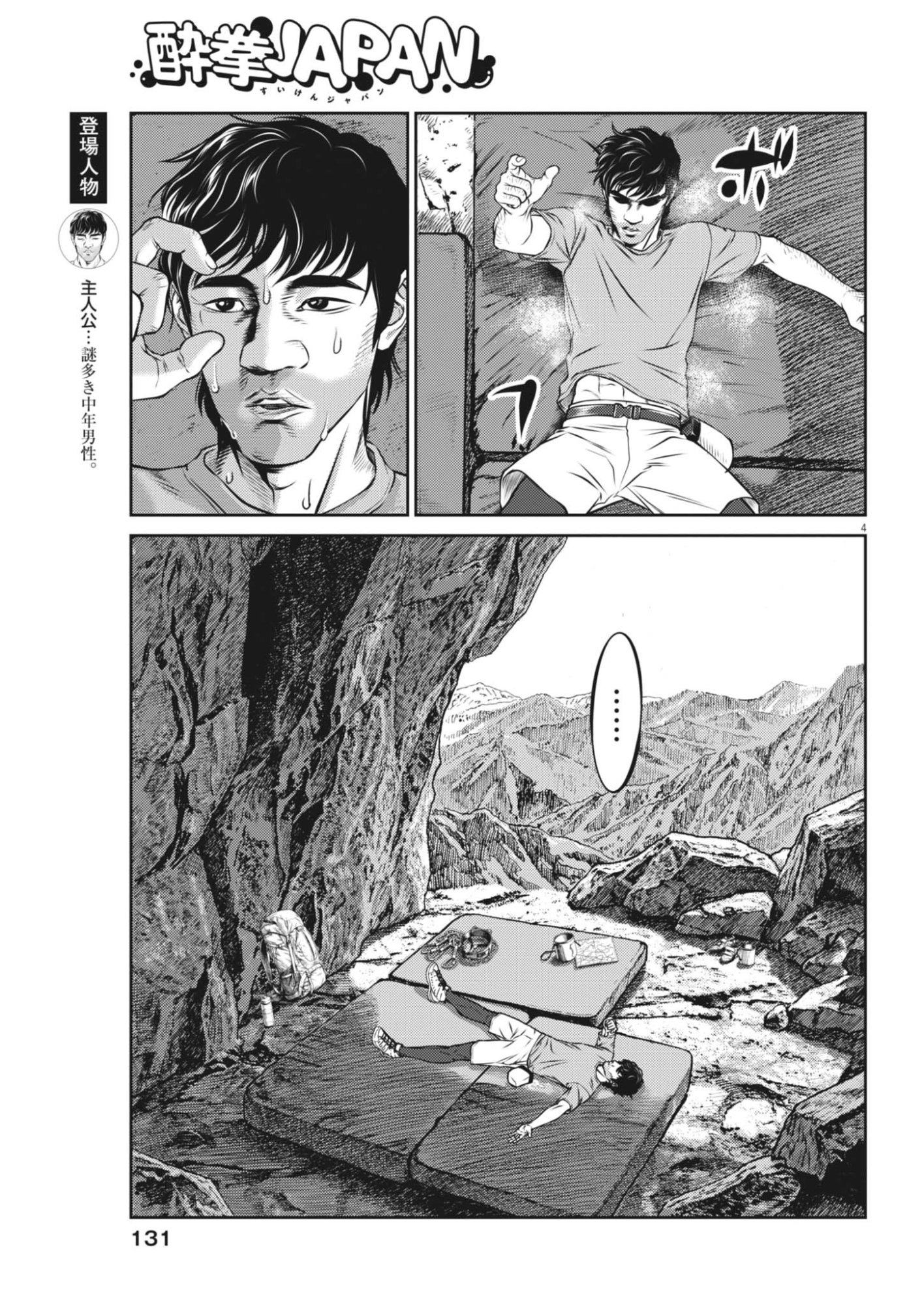 SUIKEN JAPAN Chapter 6 - Page 4