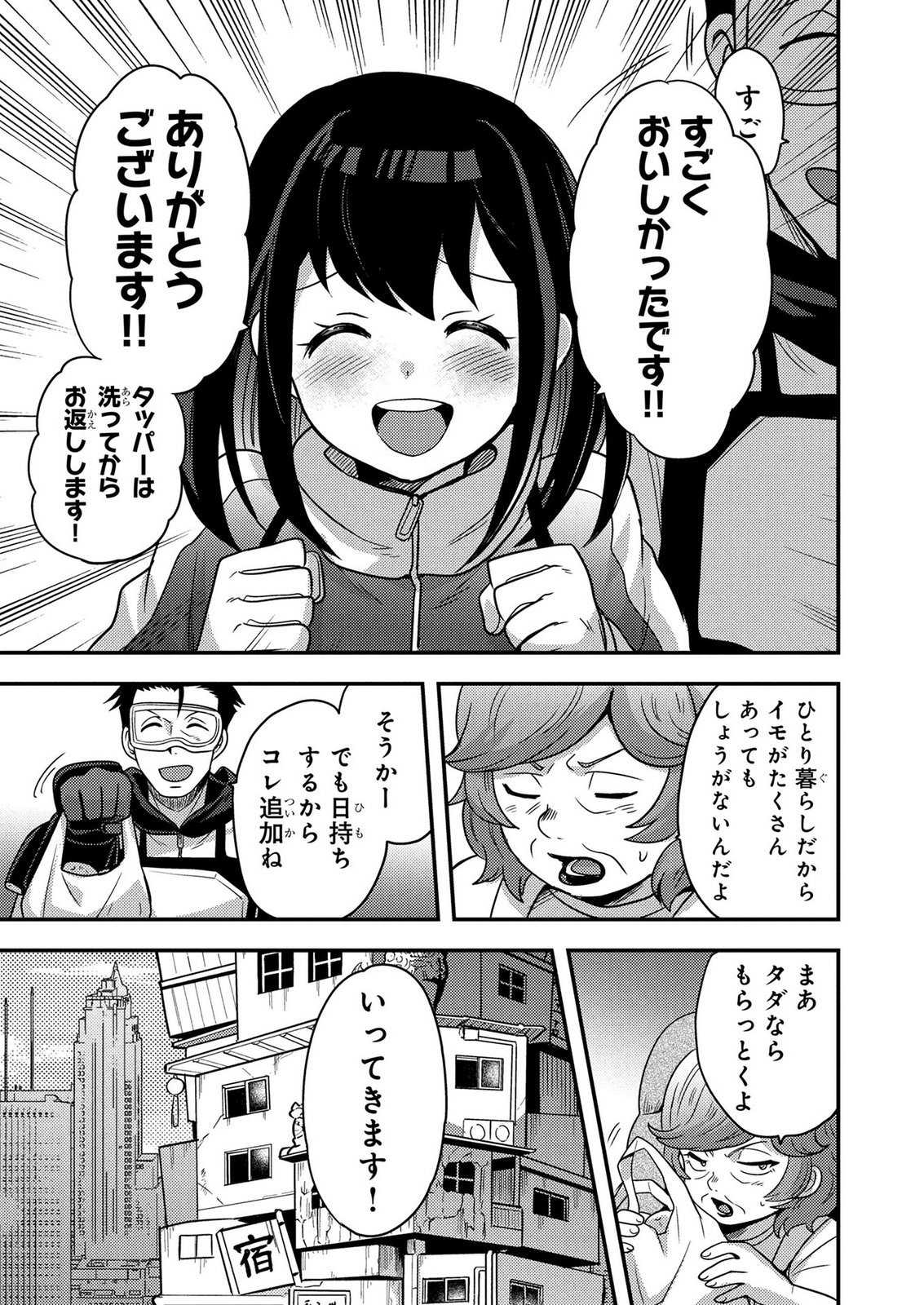 AROUND OTOKO NO TOKYO DUNGEON SEIKATSU Chapter 12 - Page 21