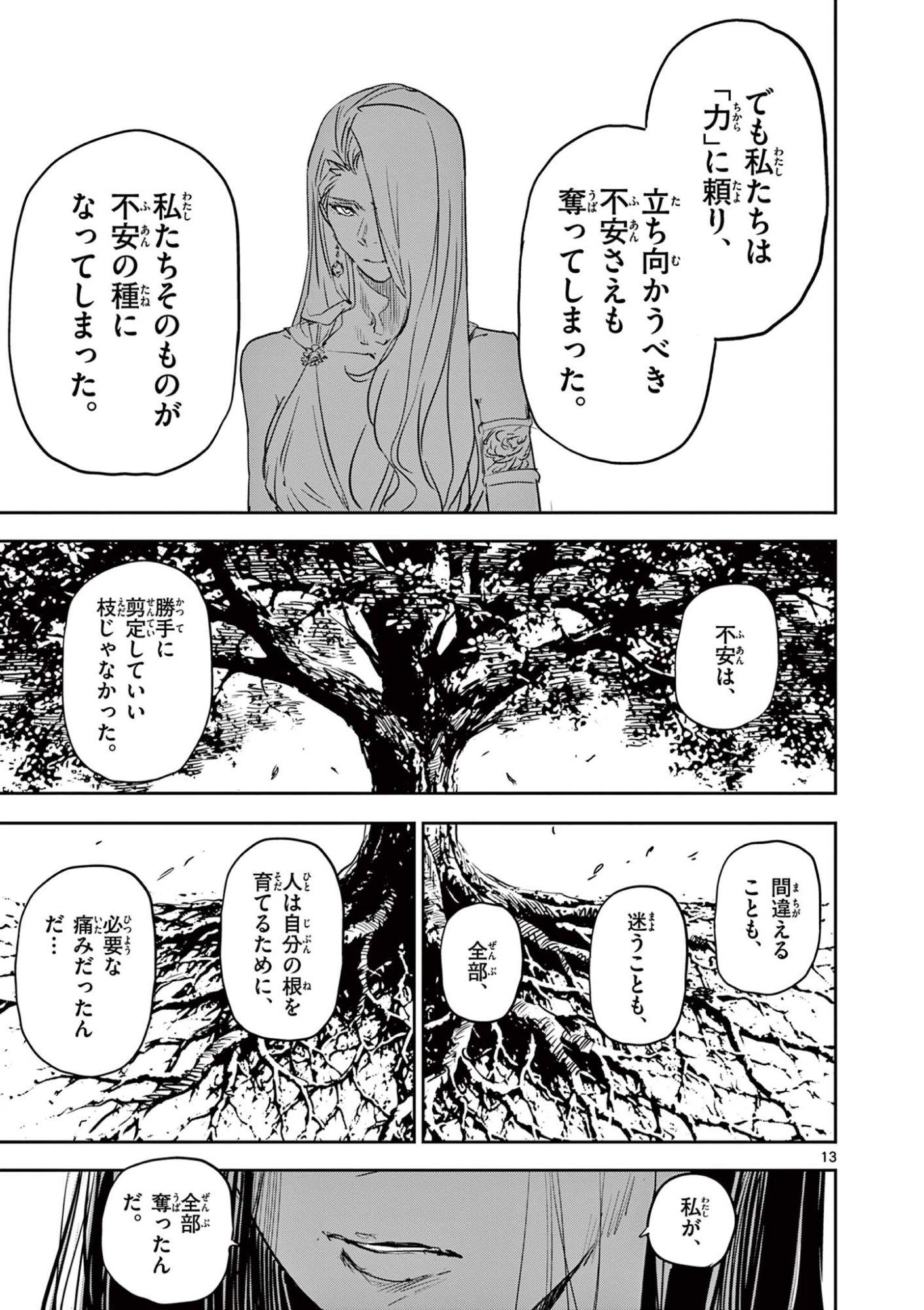 SAIKO AIZU Chapter 94 - Page 13