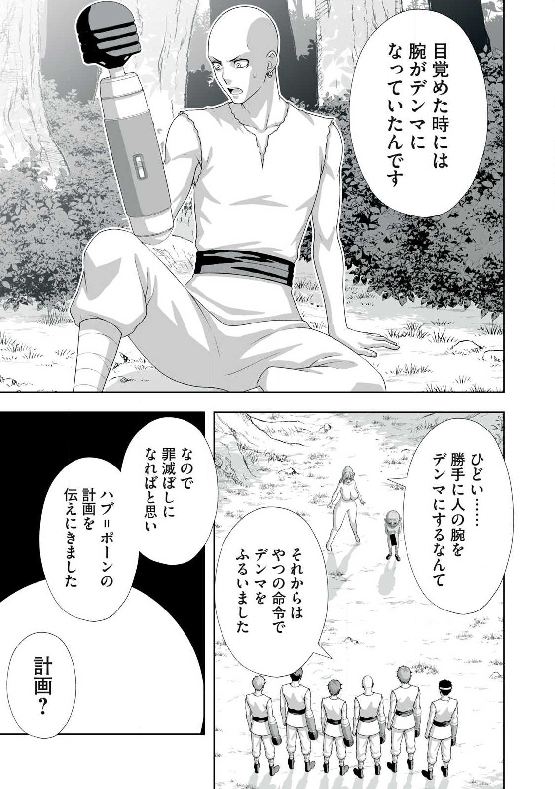 TSUIHOU SARETA RENKINJUTSUSHI, ADULT TOYS DE SEKAI WO SUKUU ～ DONNA MONSTER DEMO ZETTAI NI IKASERU OTOKO ～ Chapter 92 - Page 13