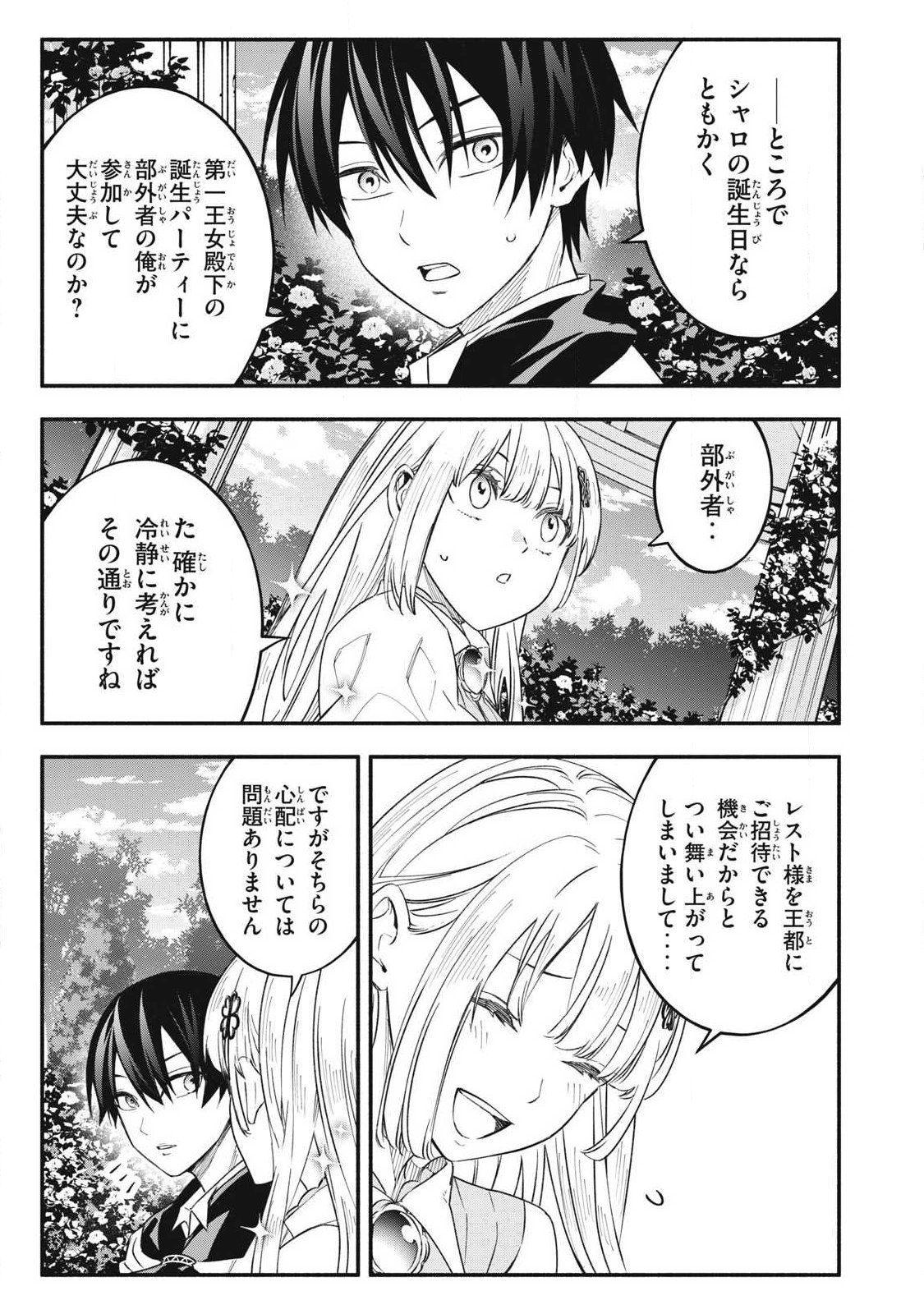 GEEMU CHUUBAN DE SHINU AKUYAKU KIZOKU NI TENSEI SHITA NODE, HAZURE SKILL "TAME" WO KUSHI SHITE SAIKYOU WO MEZASHITE MITA Chapter 67 - Page 13