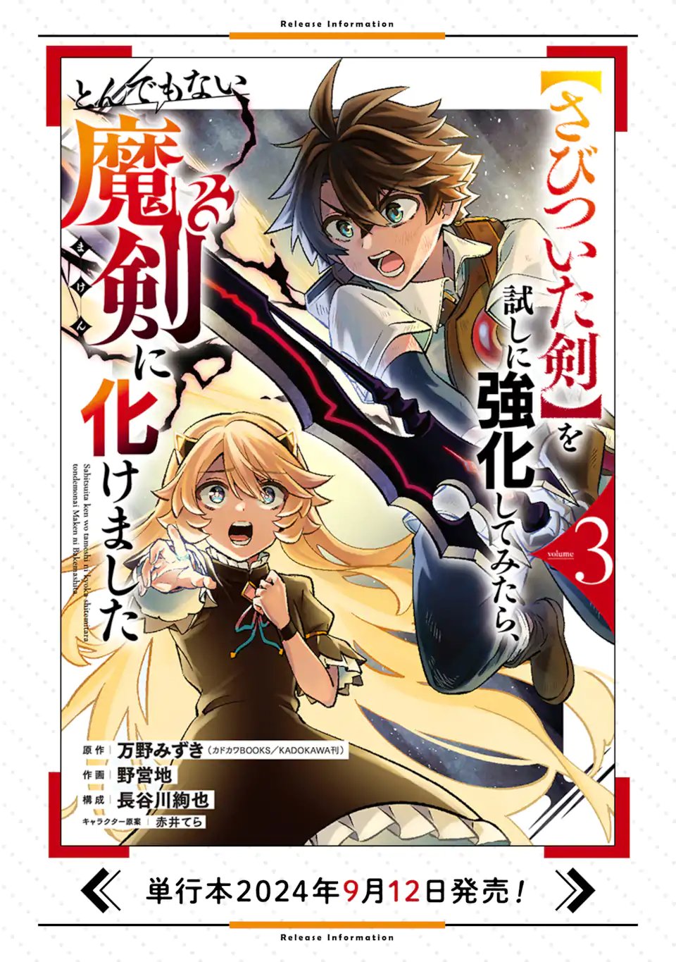 WHEN I TRIED STRENGTHENING 【RUSTED SWORD】, IT EVOLVED INTO AN OVERPOWERED MAGIC SWORD Chapter 18.3 - Page 13