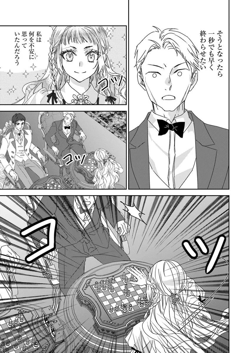 NEKOKABURI NO OHIME-SAMA Chapter 14.2 - Page 13