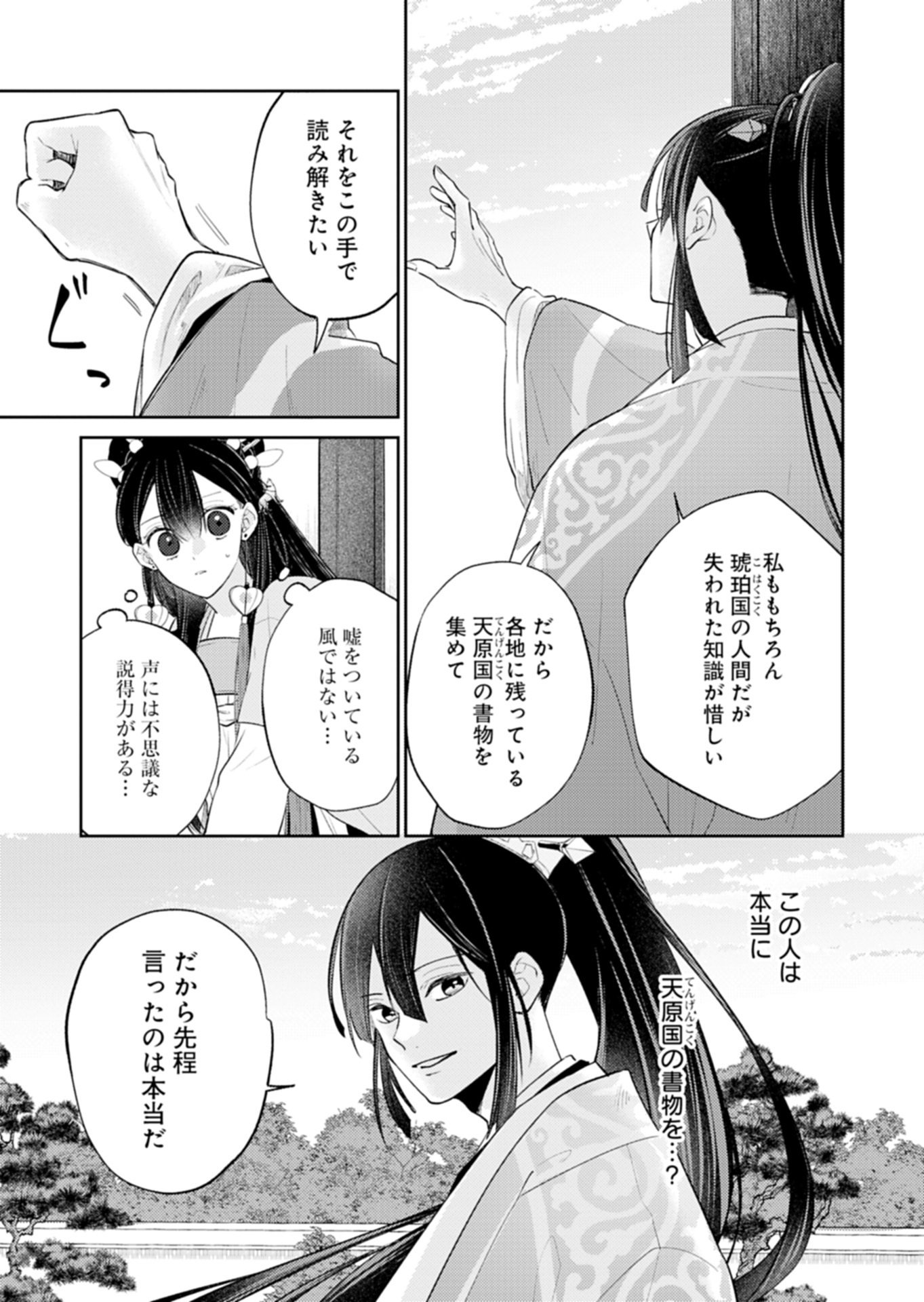 KOHAKUKOKU SUMIYADEN: KOUKYUU NO YOI NI GEKKA WA KAGAYAKU Chapter 5.2 - Page 13