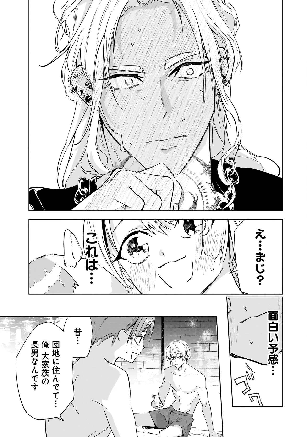ORE WA HOSUTO NI RIAKOI SHINAI! Chapter 7 - Page 13