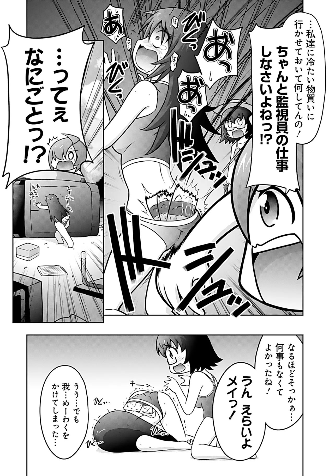 INSHUUKEI JASHINSAMA MEIRYU CHAN Chapter 10 - Page 13