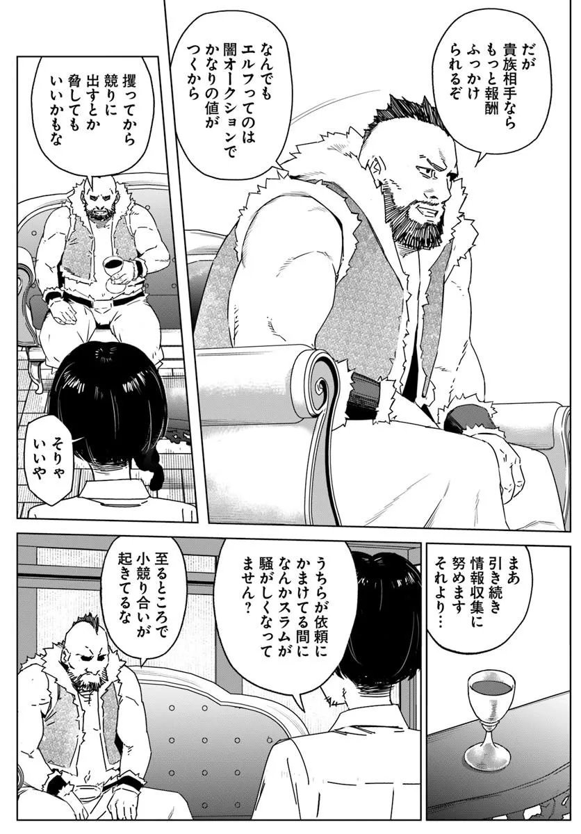 ISEKAI NI TENSEI SHITA NODE URASHAKAI KARA SHIHAI SURU Chapter 2 - Page 13