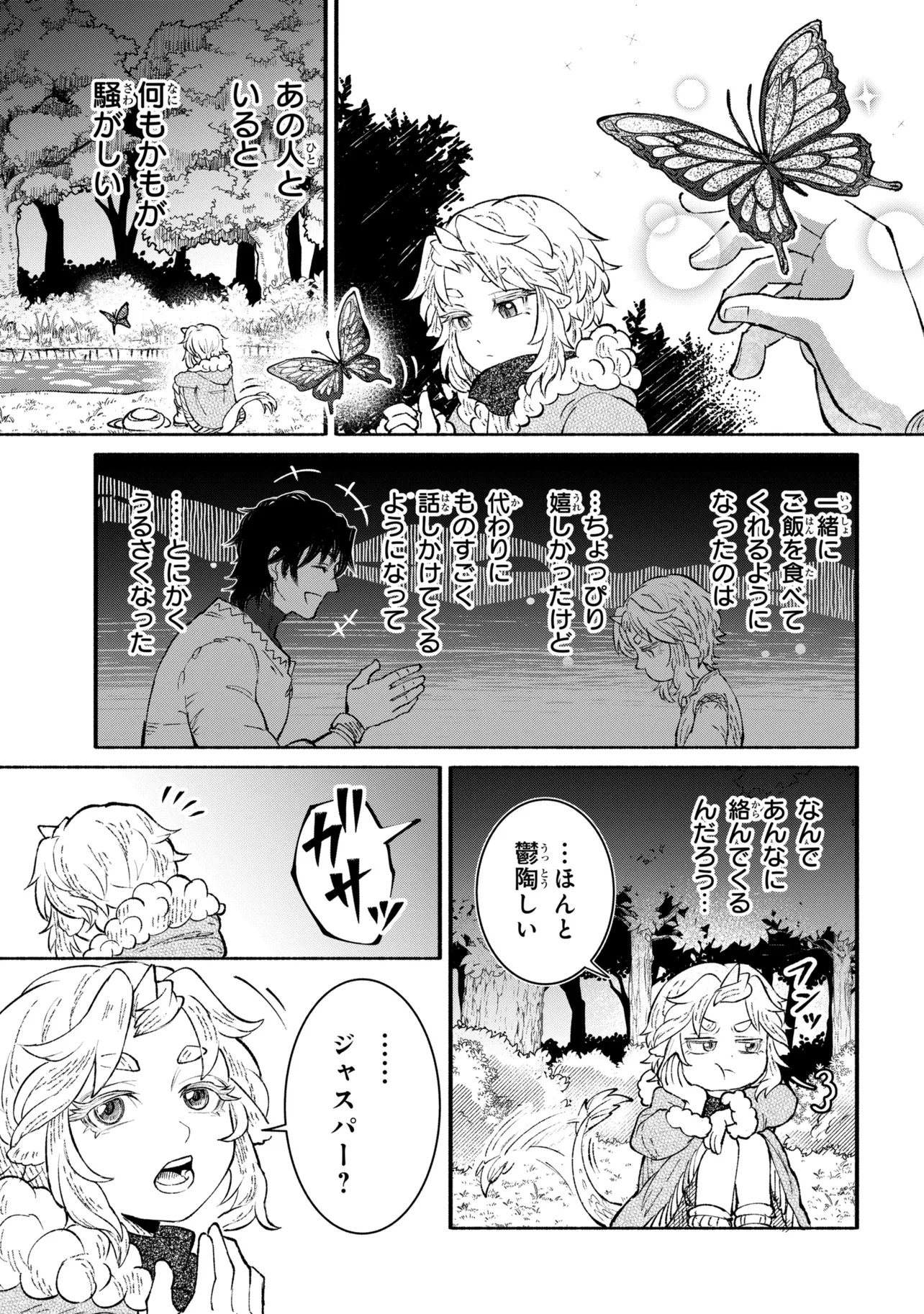 BASTION NO SHOKUTAKU Chapter 2 - Page 13