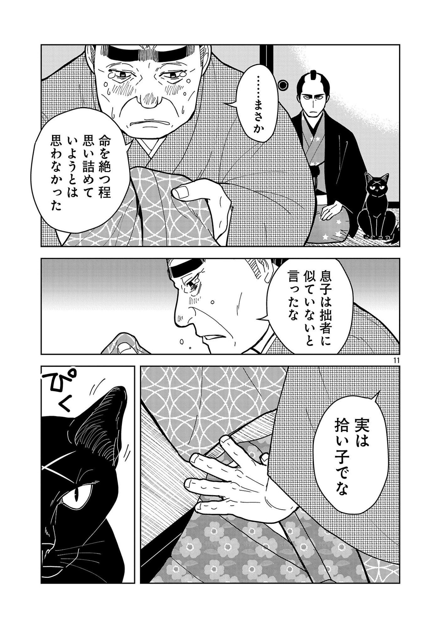 NEKOMATA KUROBEE Chapter 7.21 - Page 13