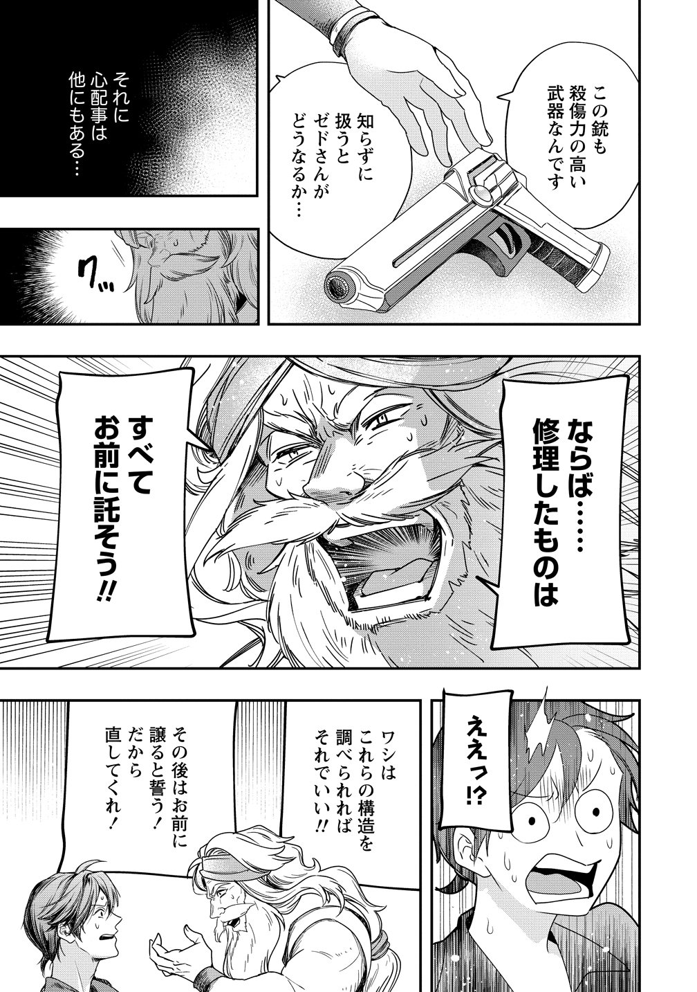 CLASS-SHOKAN NI MAKIKOMARETA TEACHER, HAZURE-SKILL DE MACHINE-GIRL WO REPAIR SURU Chapter 44 - Page 13