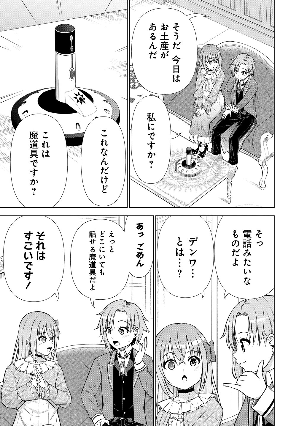 DAI 3 OUJI WA SLOW LIFE O GOSHOMOU (MANGA) Chapter 41 - Page 13