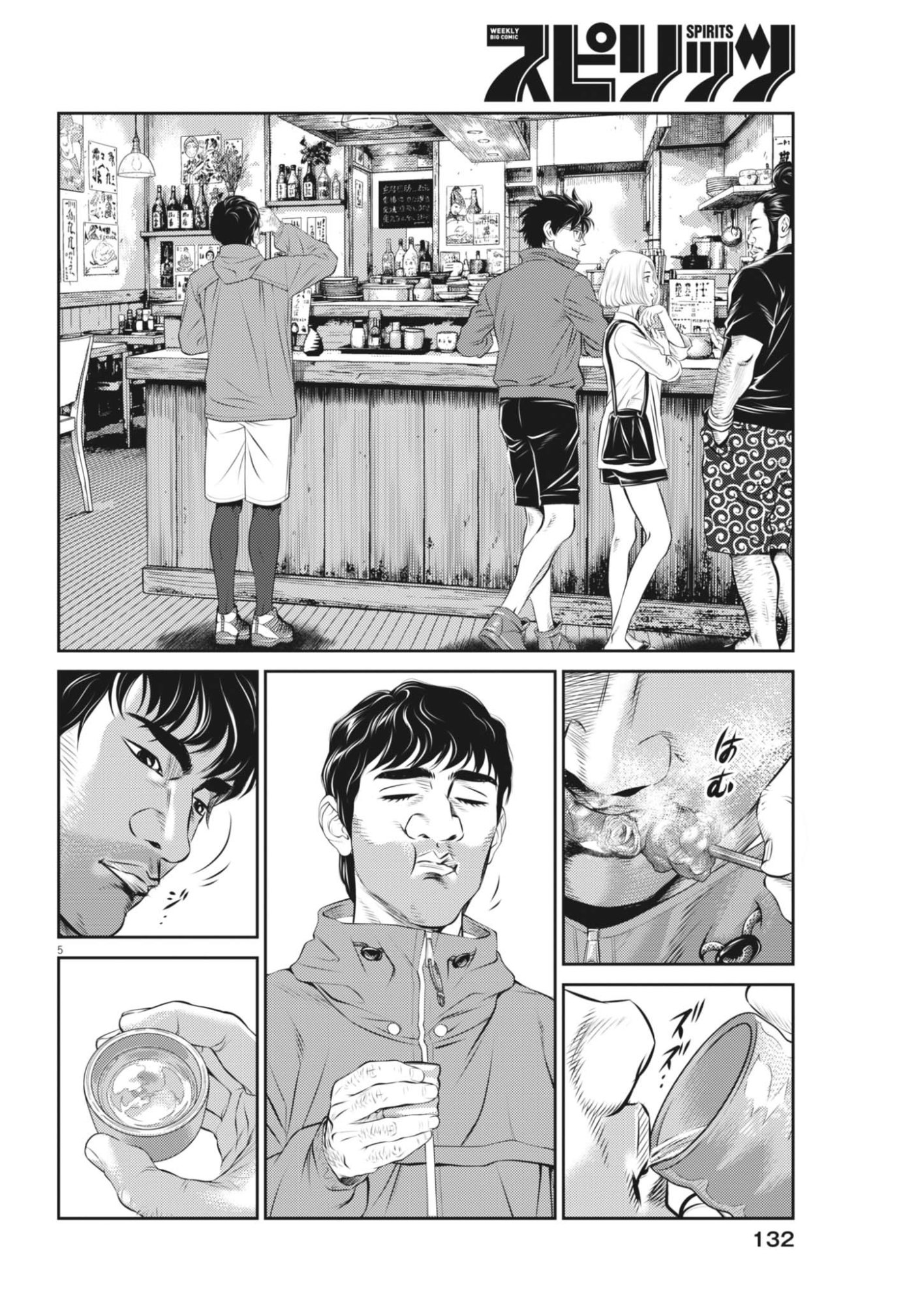 SUIKEN JAPAN Chapter 6 - Page 5