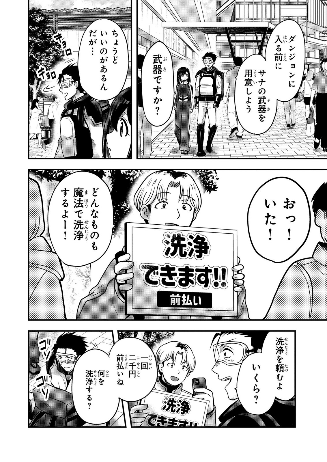 AROUND OTOKO NO TOKYO DUNGEON SEIKATSU Chapter 12 - Page 22