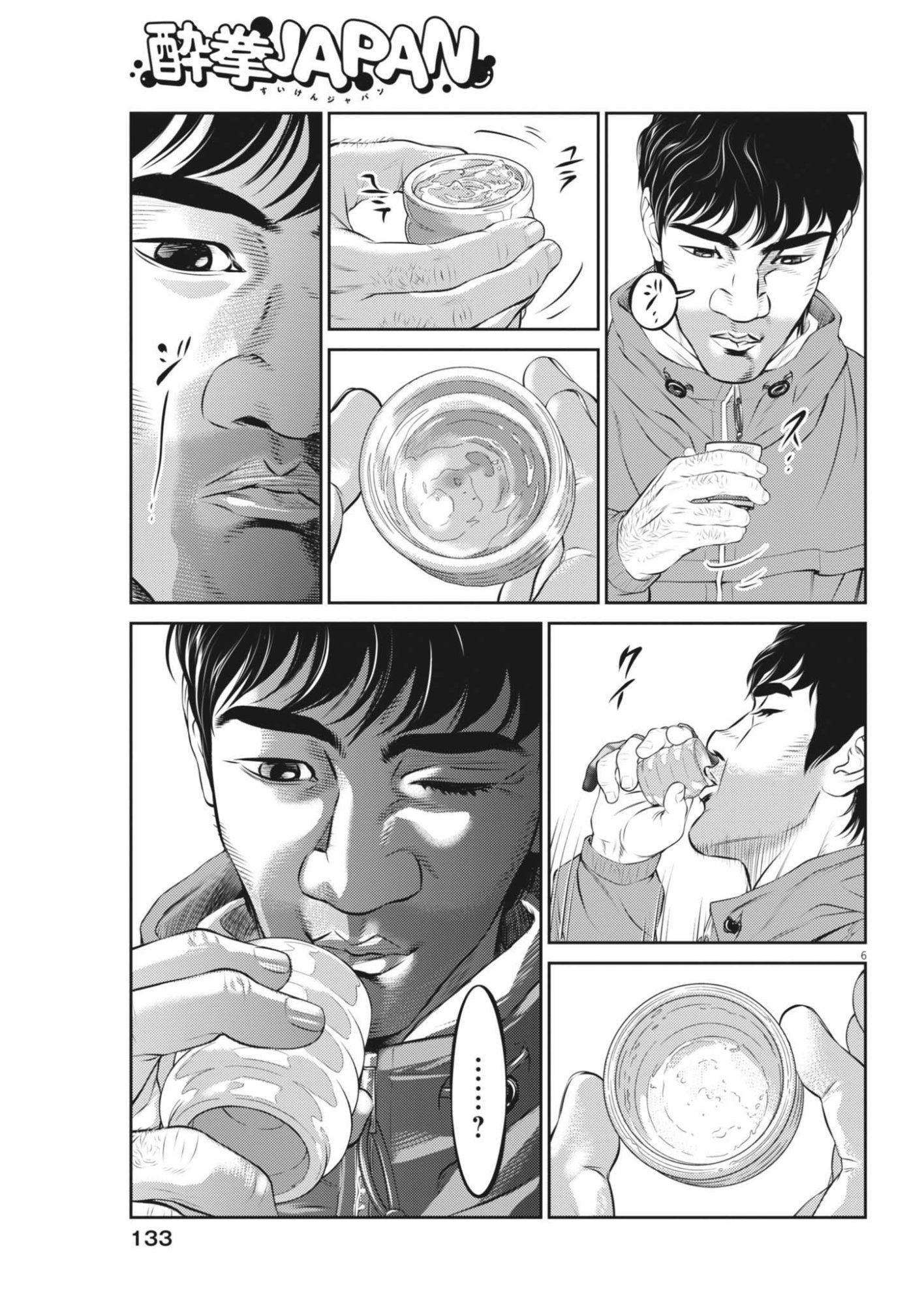 SUIKEN JAPAN Chapter 6 - Page 6