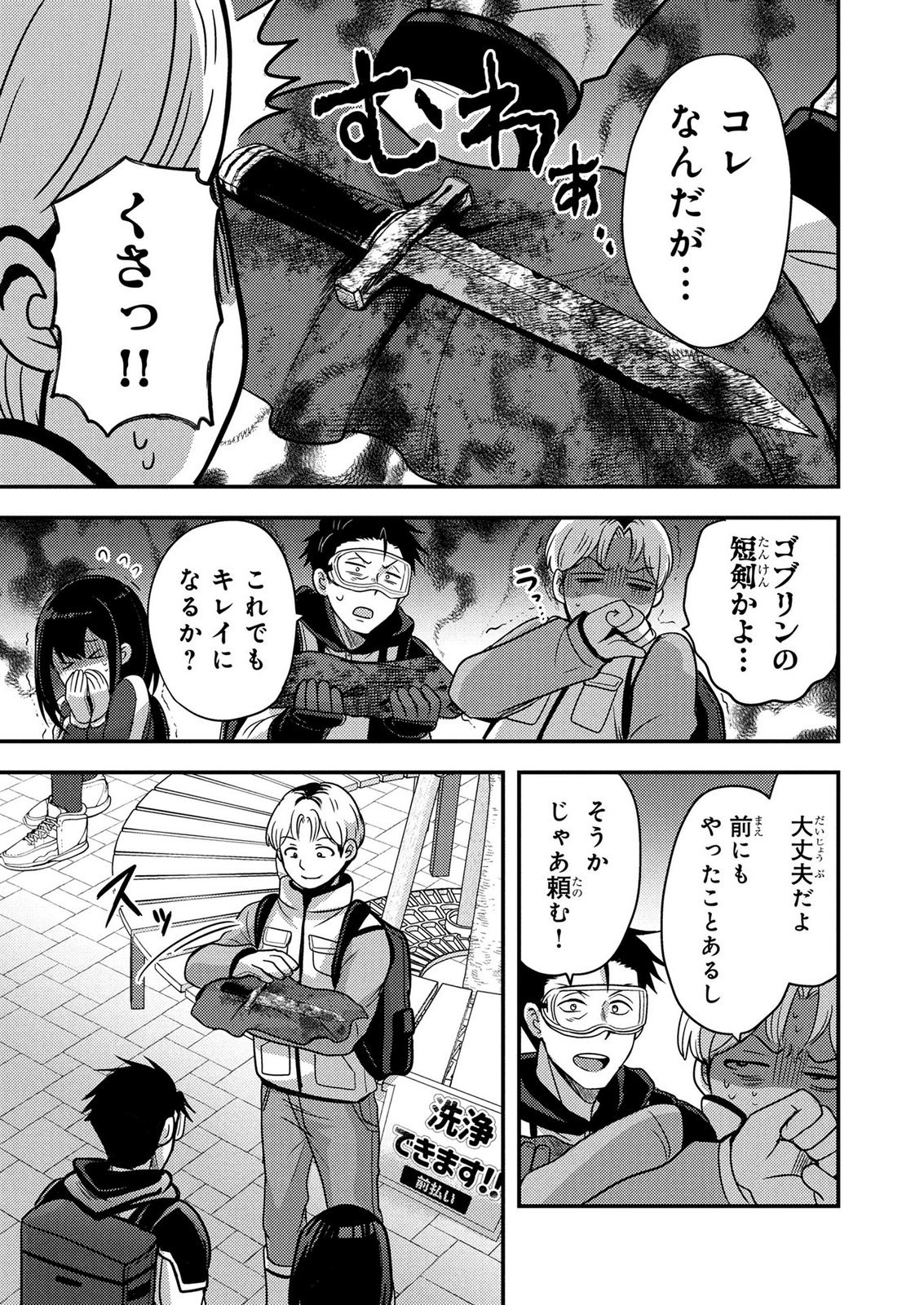 AROUND OTOKO NO TOKYO DUNGEON SEIKATSU Chapter 12 - Page 23