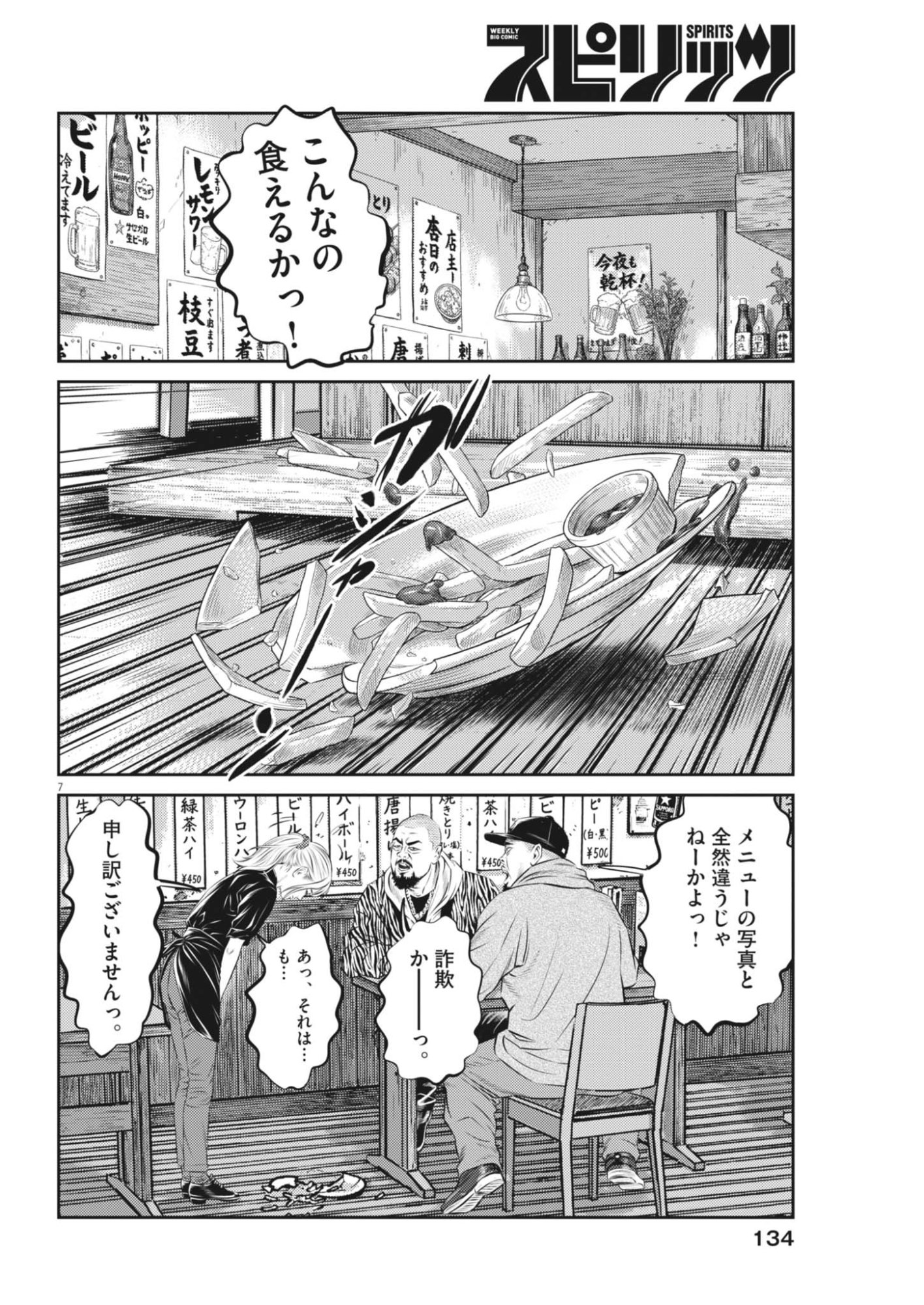 SUIKEN JAPAN Chapter 6 - Page 7