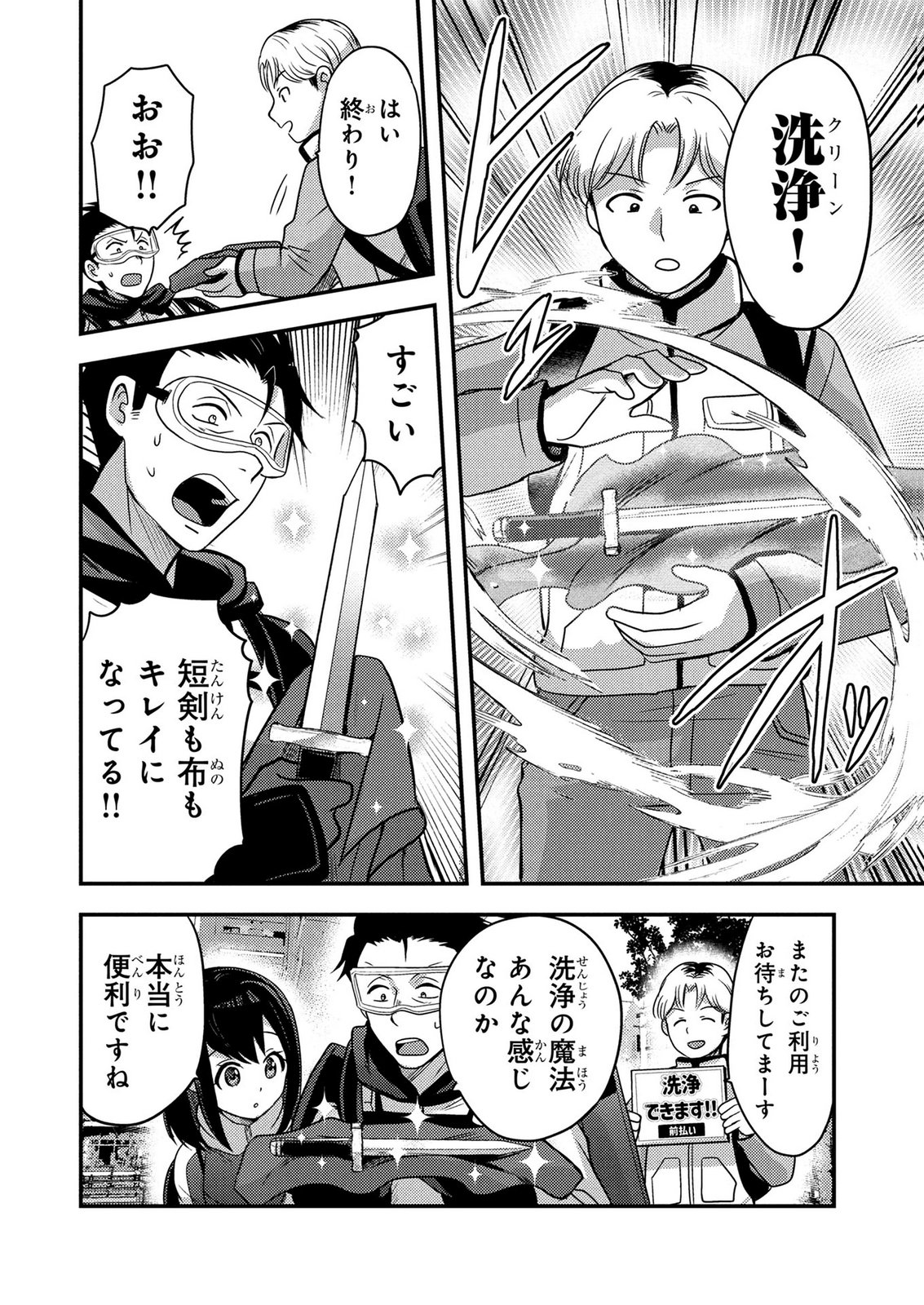 AROUND OTOKO NO TOKYO DUNGEON SEIKATSU Chapter 12 - Page 24