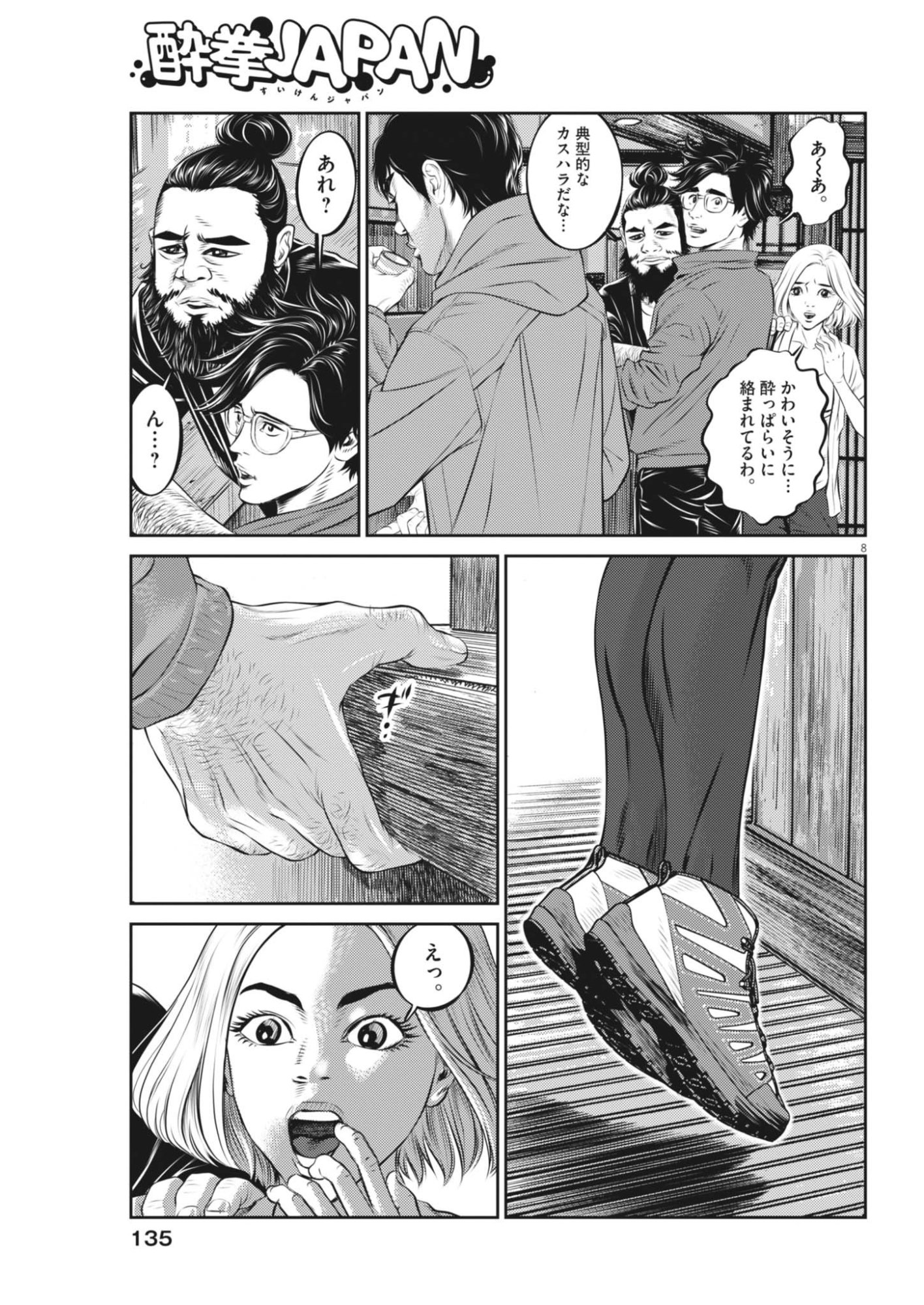 SUIKEN JAPAN Chapter 6 - Page 8