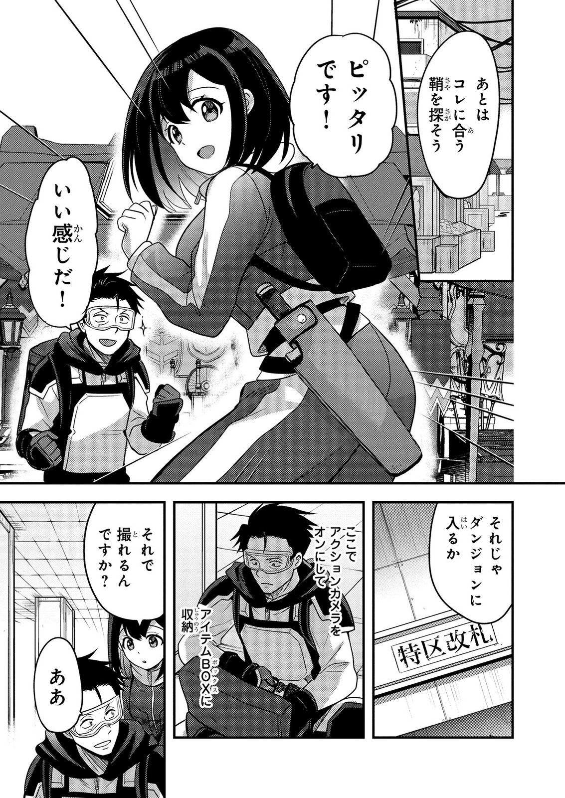 AROUND OTOKO NO TOKYO DUNGEON SEIKATSU Chapter 12 - Page 25